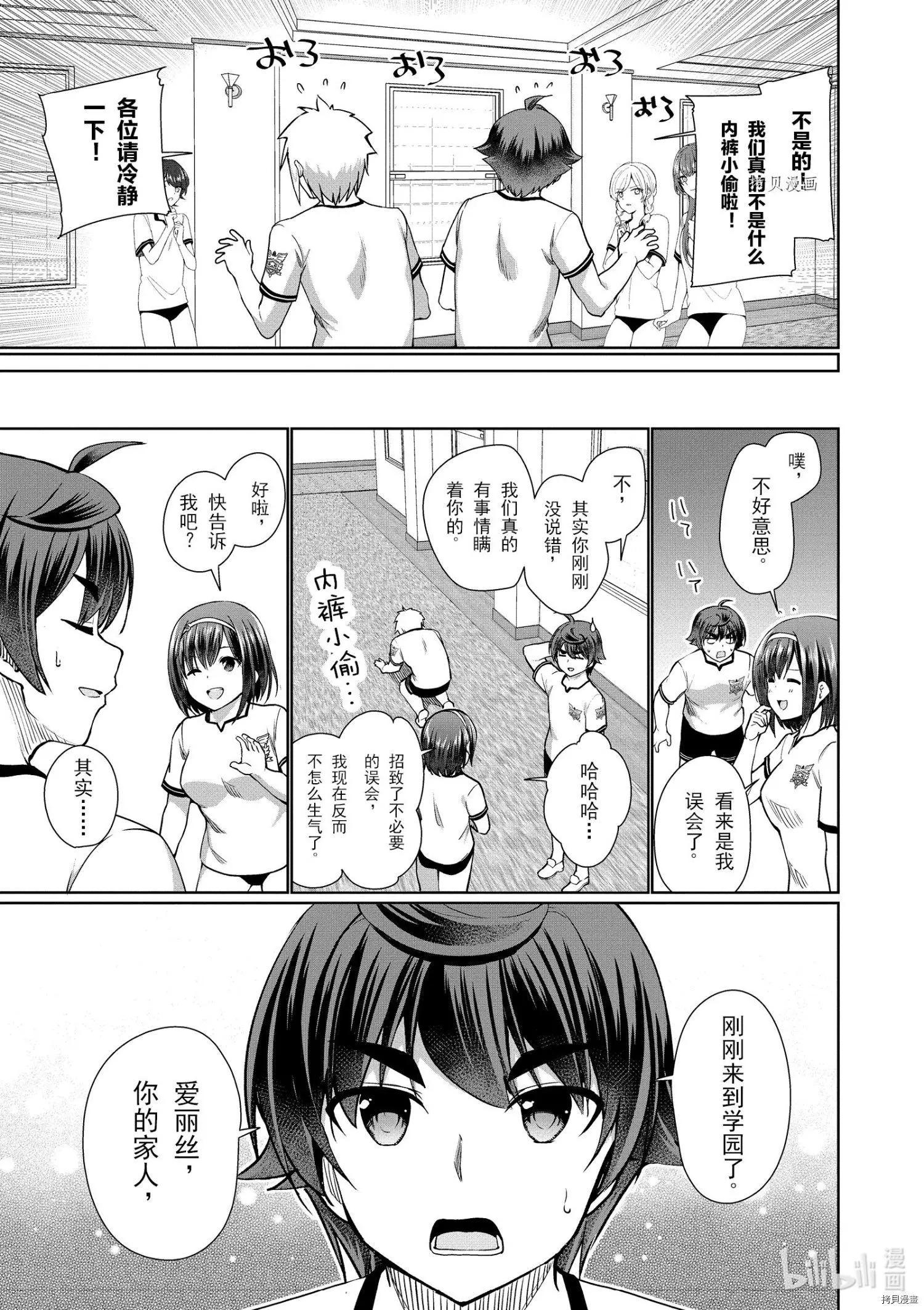 《为了扭转没落命运，迈向锻冶工匠之路》第39话 第17页
