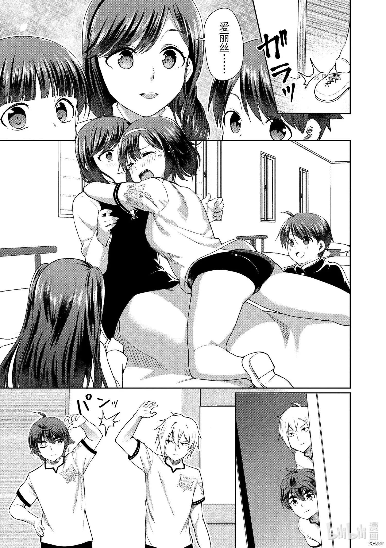 《为了扭转没落命运，迈向锻冶工匠之路》第39话 第19页