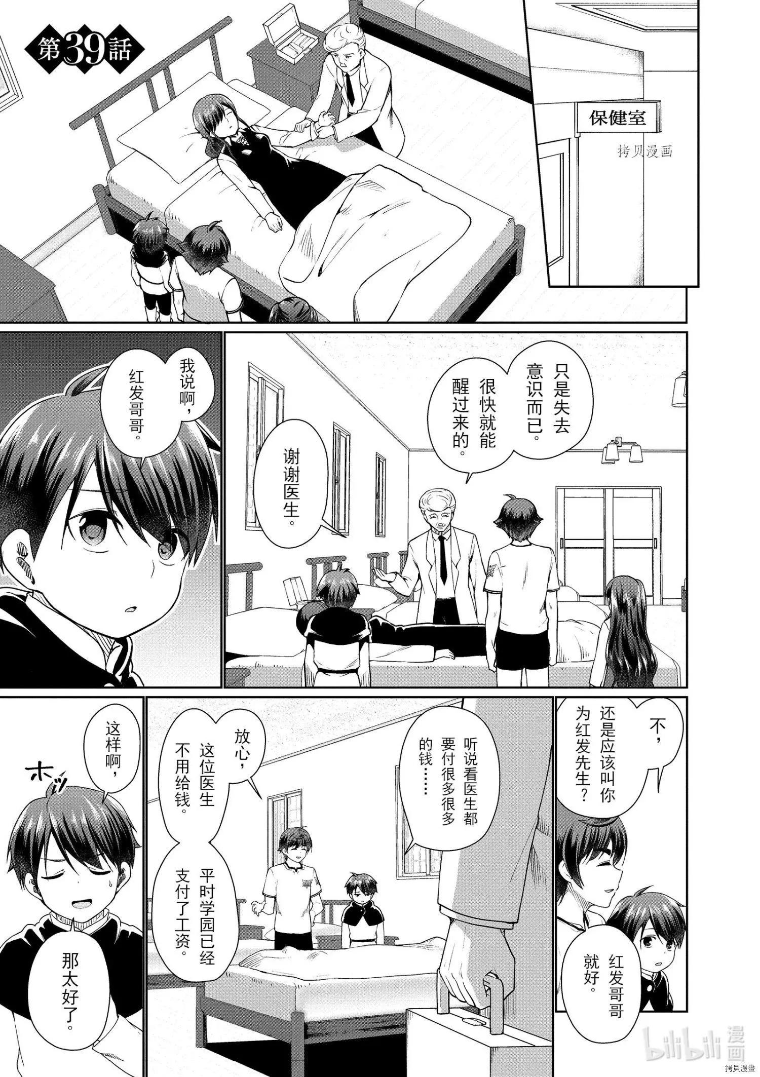 《为了扭转没落命运，迈向锻冶工匠之路》第39话 第1页