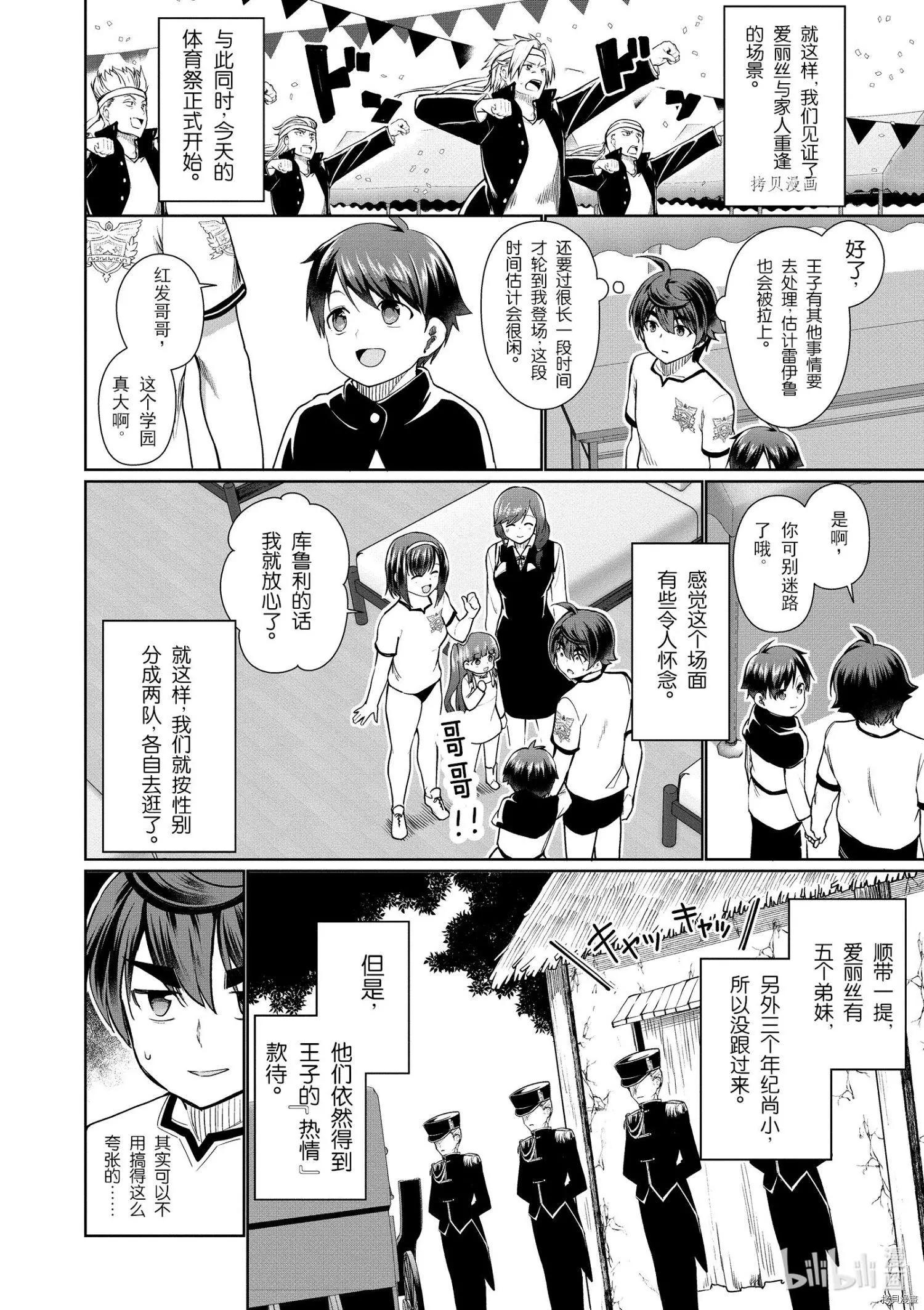 《为了扭转没落命运，迈向锻冶工匠之路》第39话 第20页