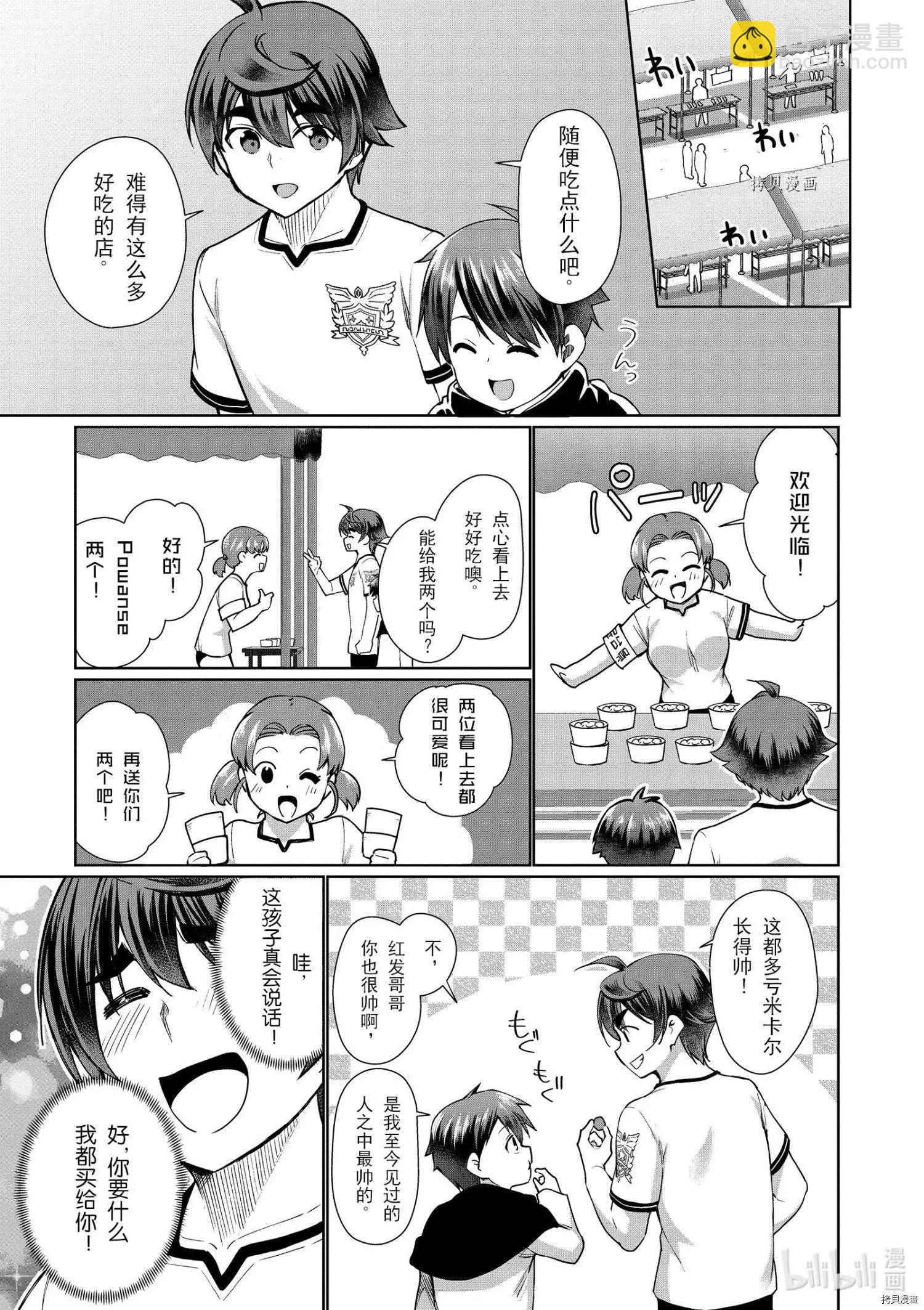 《为了扭转没落命运，迈向锻冶工匠之路》第39话 第21页