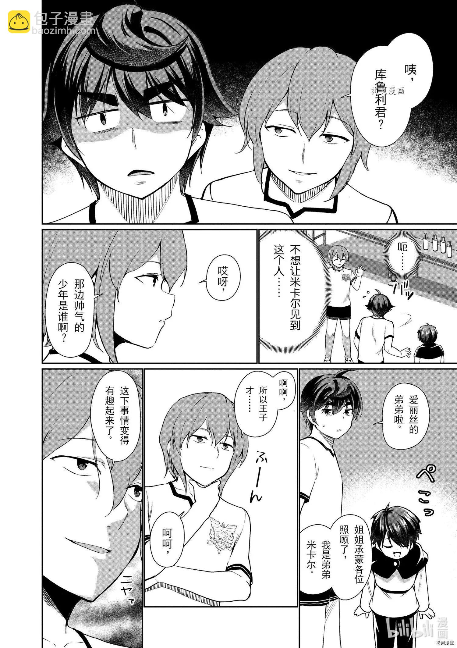 《为了扭转没落命运，迈向锻冶工匠之路》第39话 第22页