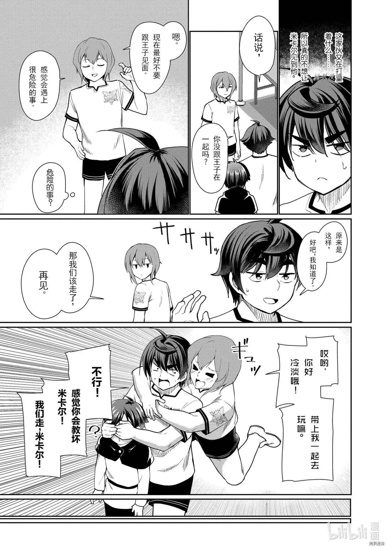 《为了扭转没落命运，迈向锻冶工匠之路》第39话 第23页