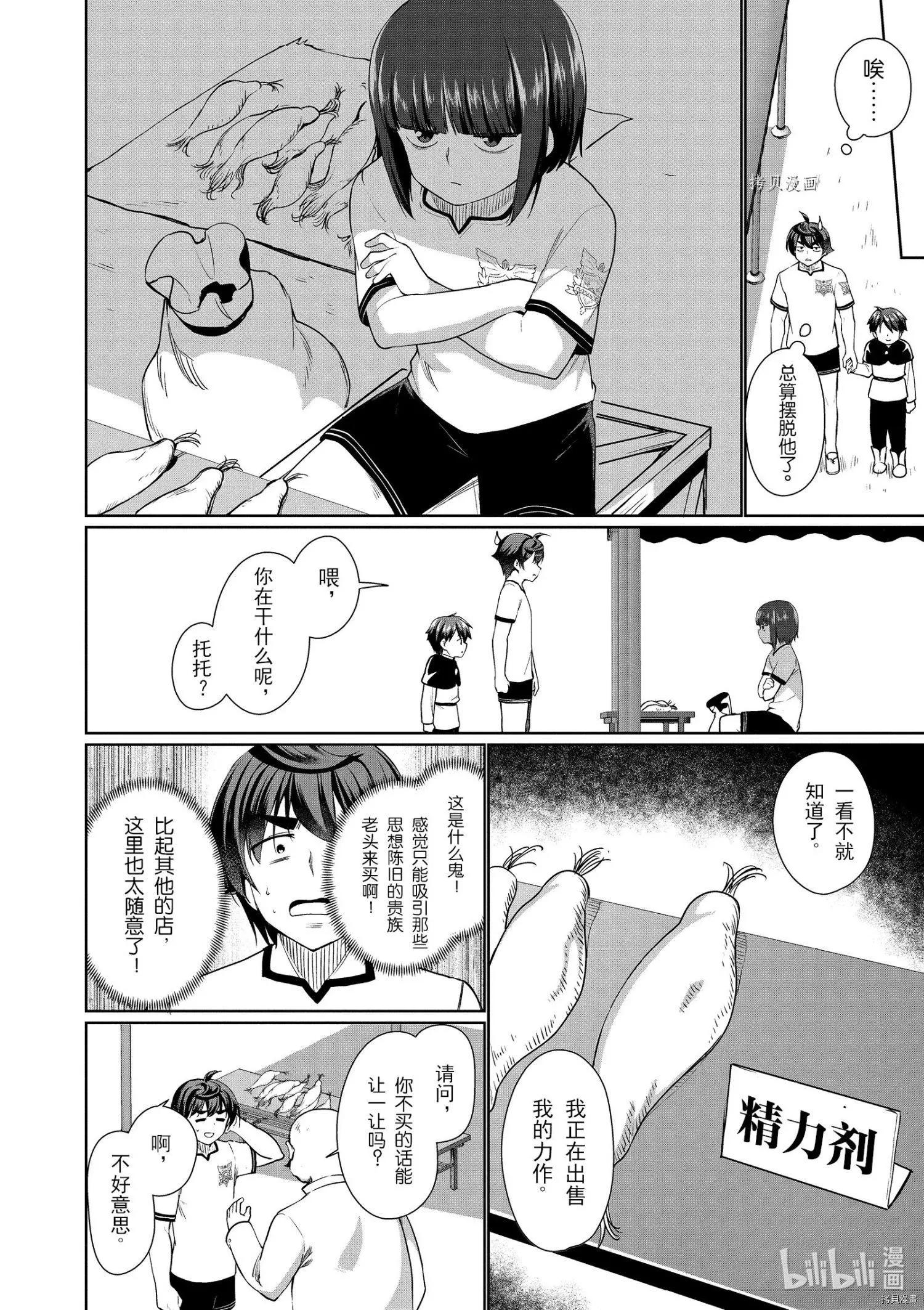 《为了扭转没落命运，迈向锻冶工匠之路》第39话 第24页
