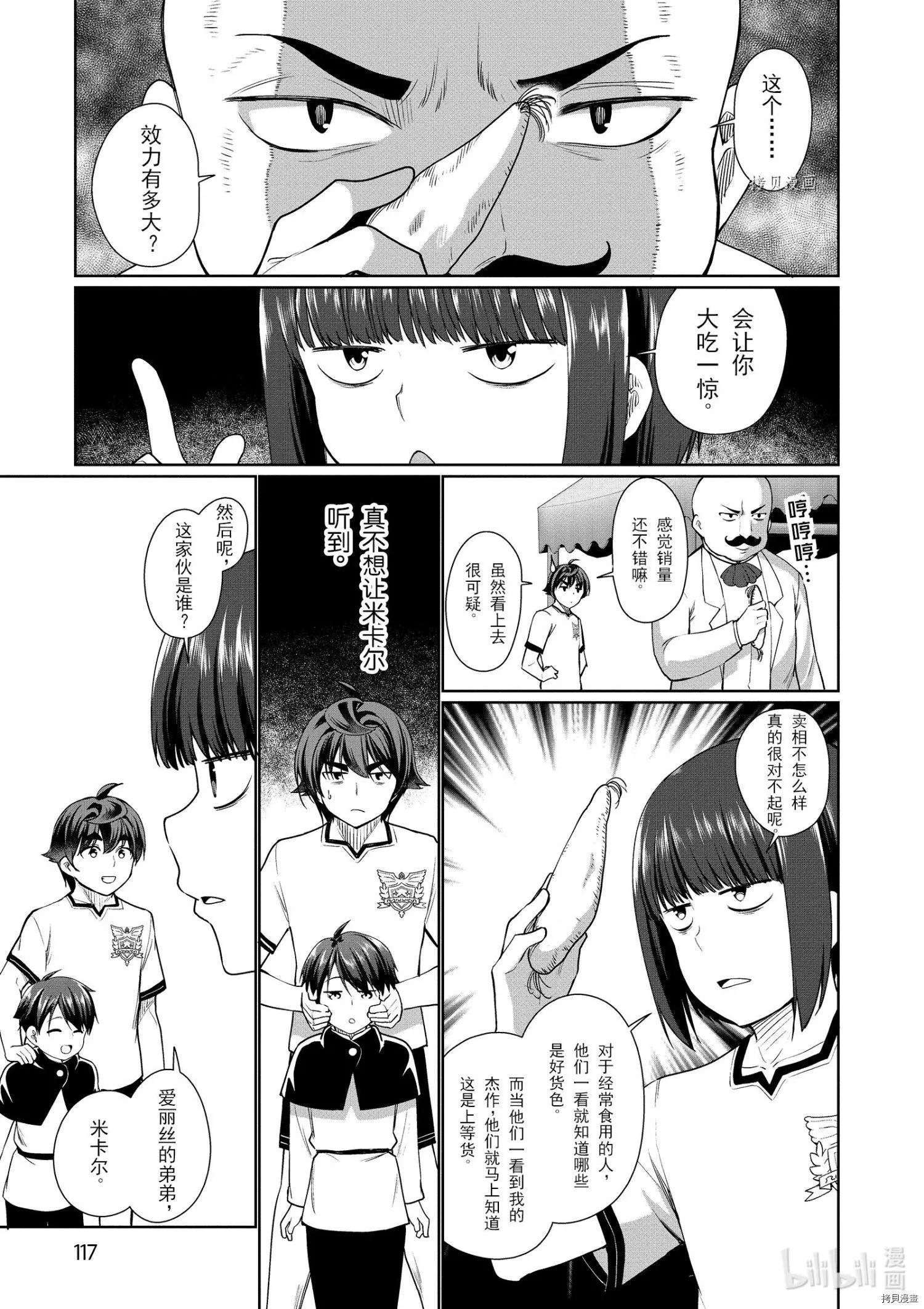 《为了扭转没落命运，迈向锻冶工匠之路》第39话 第25页