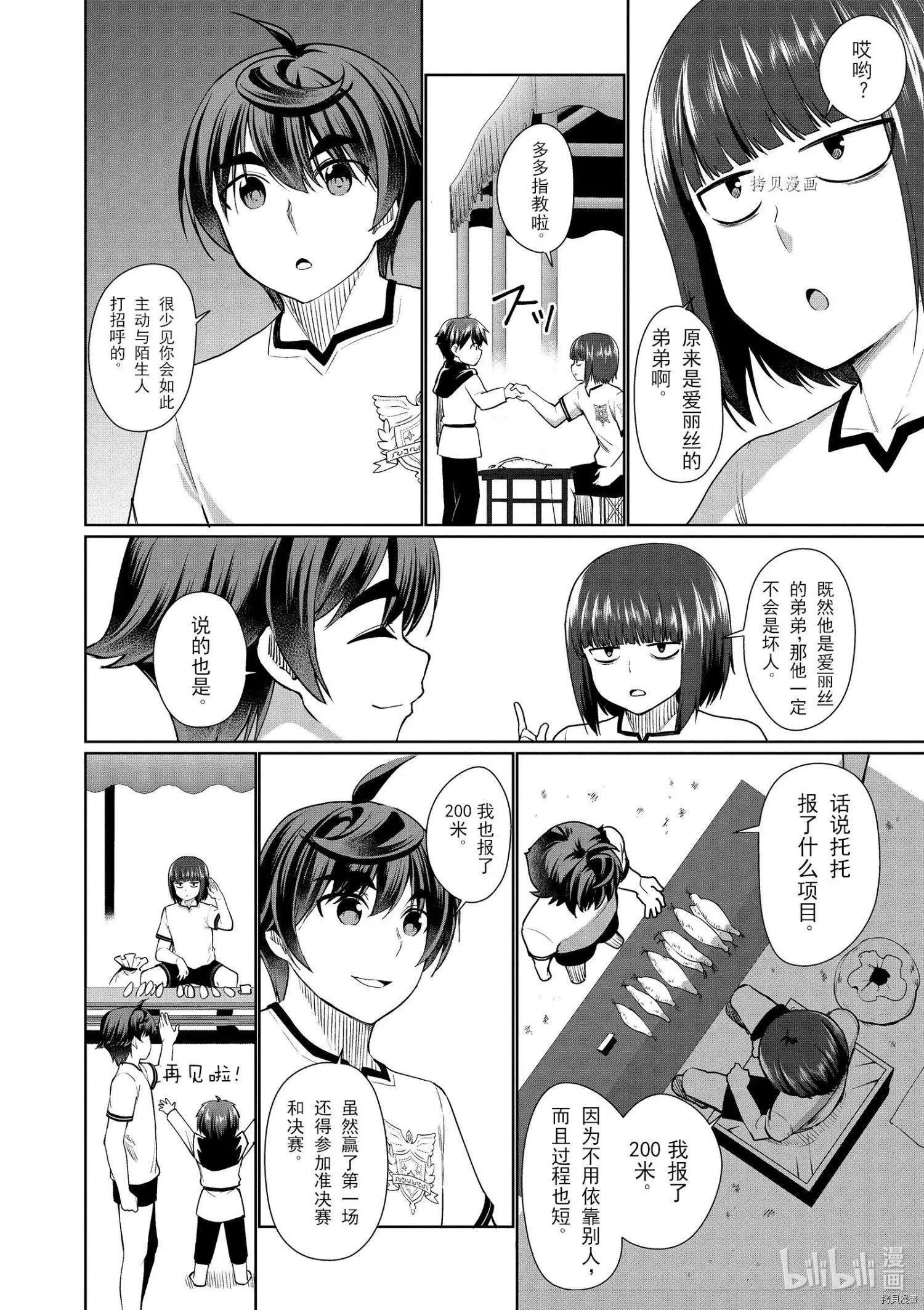 《为了扭转没落命运，迈向锻冶工匠之路》第39话 第26页