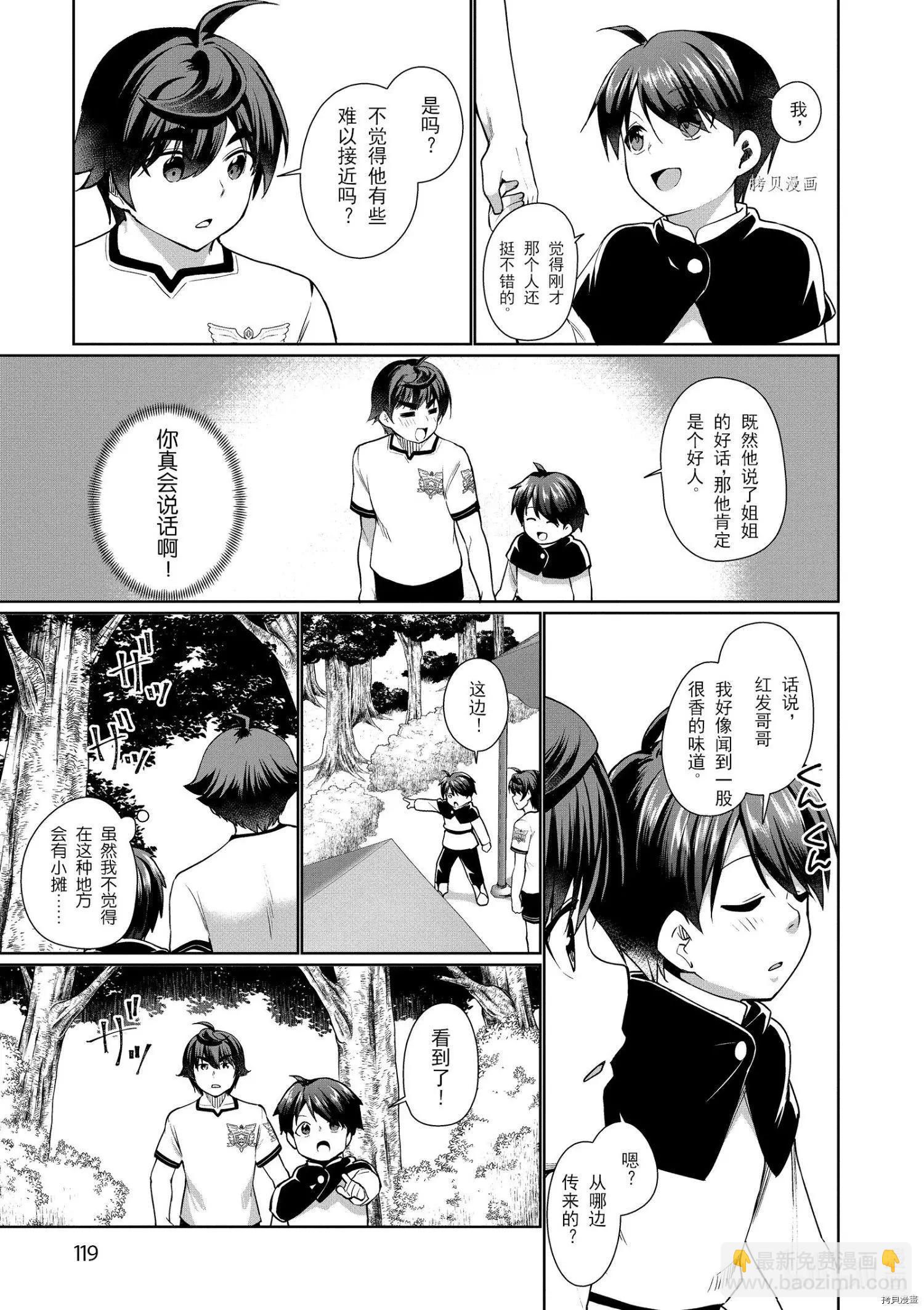 《为了扭转没落命运，迈向锻冶工匠之路》第39话 第27页