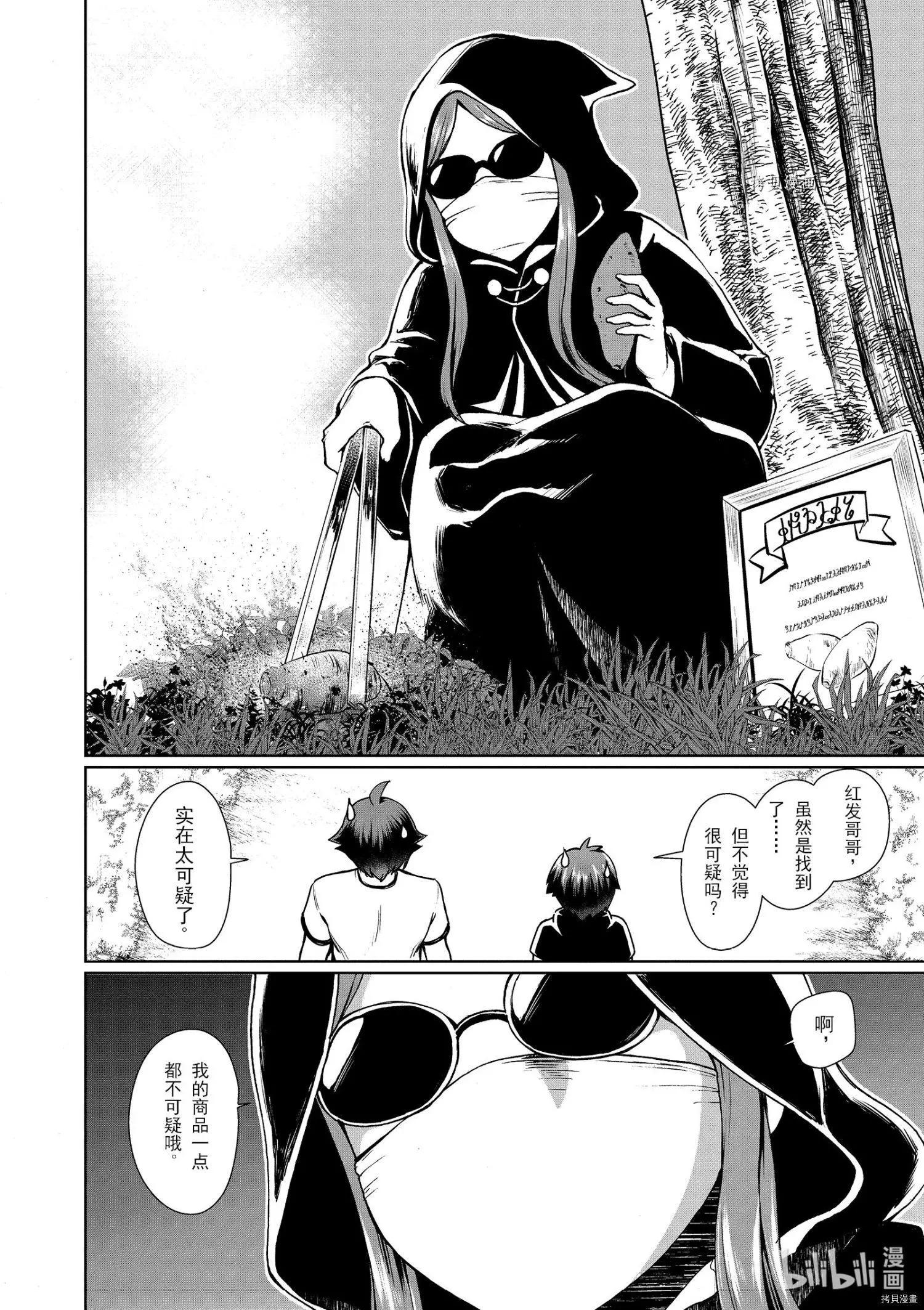 《为了扭转没落命运，迈向锻冶工匠之路》第39话 第28页
