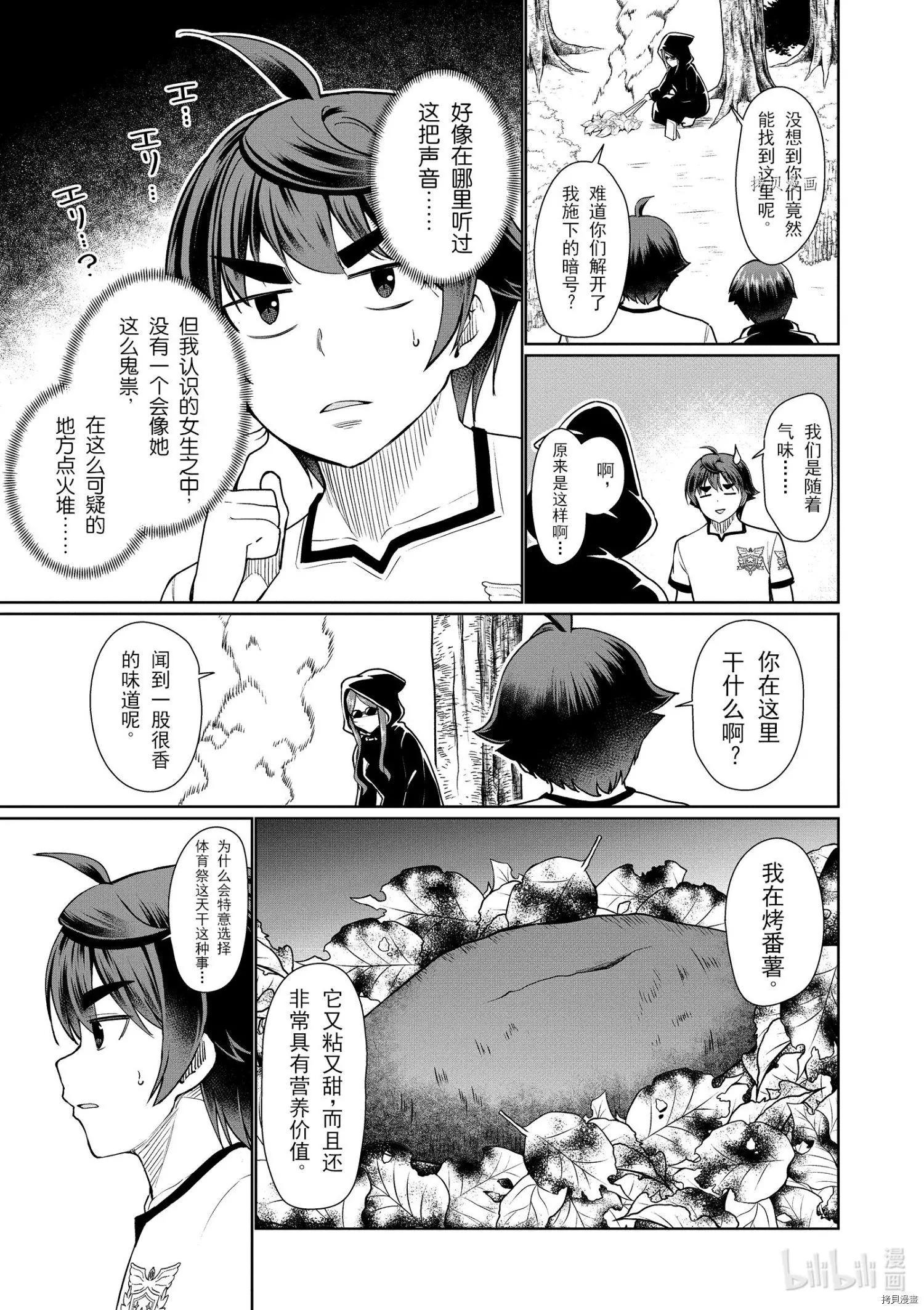 《为了扭转没落命运，迈向锻冶工匠之路》第39话 第29页
