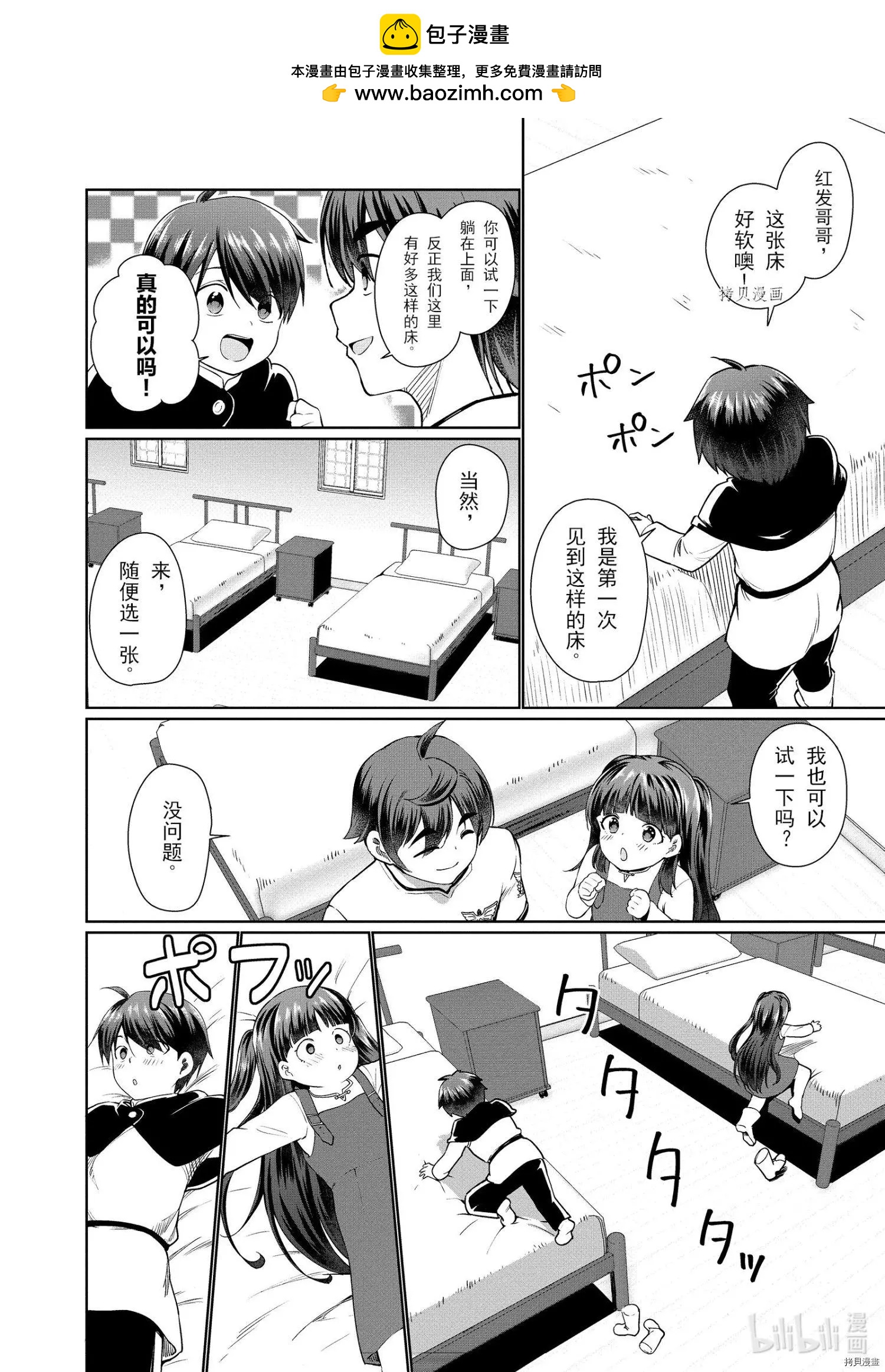 《为了扭转没落命运，迈向锻冶工匠之路》第39话 第2页