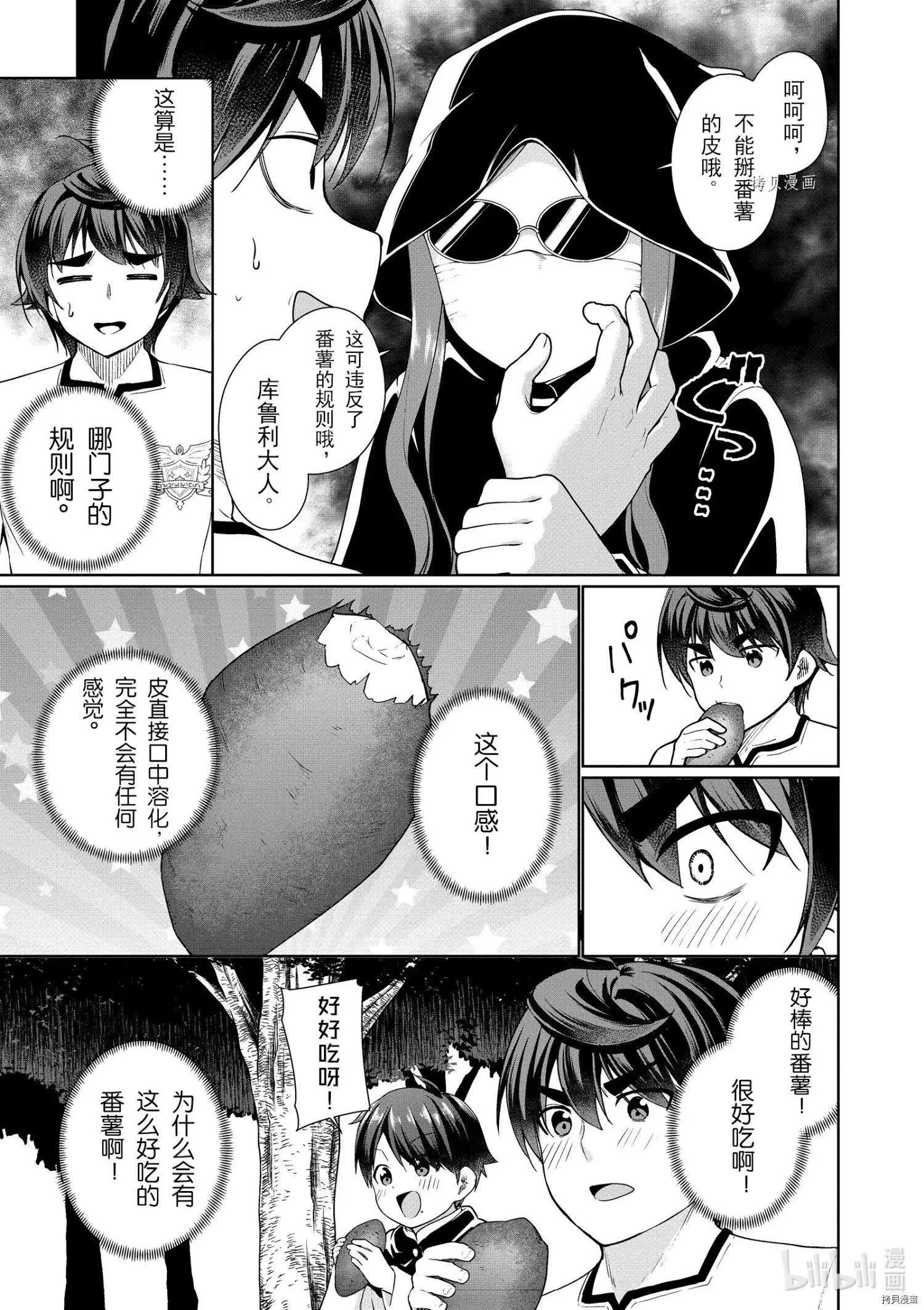 《为了扭转没落命运，迈向锻冶工匠之路》第39话 第31页