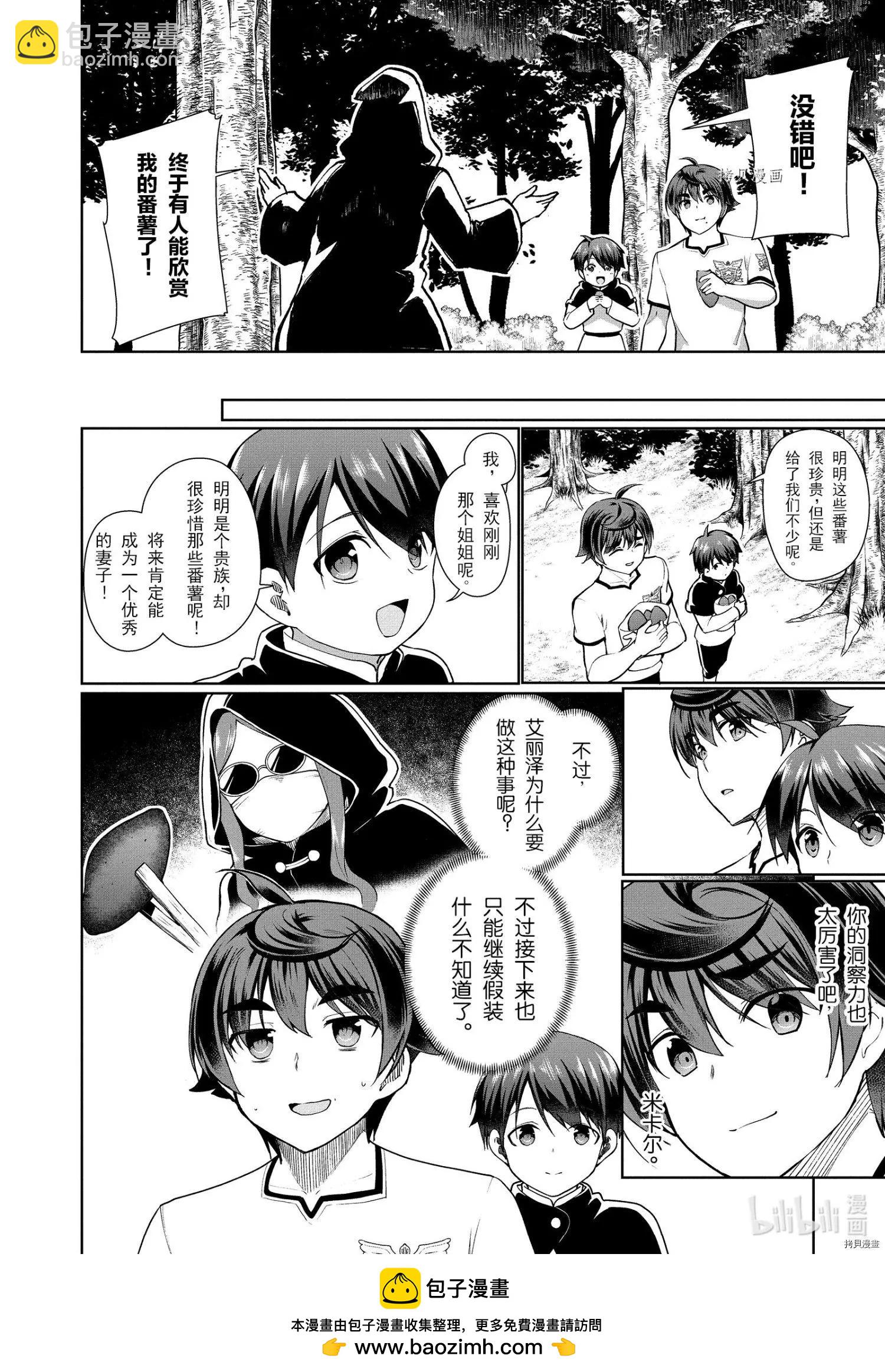 《为了扭转没落命运，迈向锻冶工匠之路》第39话 第32页