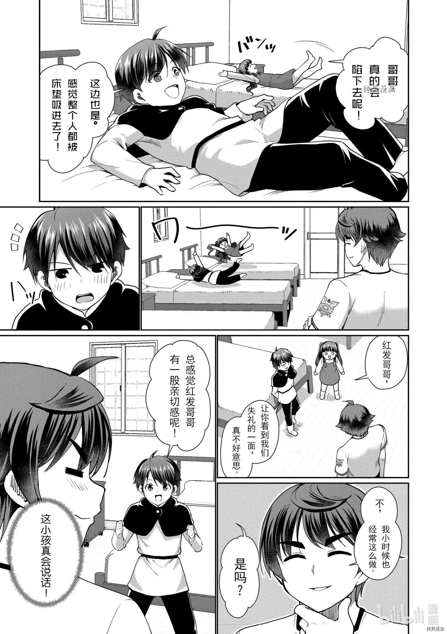 《为了扭转没落命运，迈向锻冶工匠之路》第39话 第3页