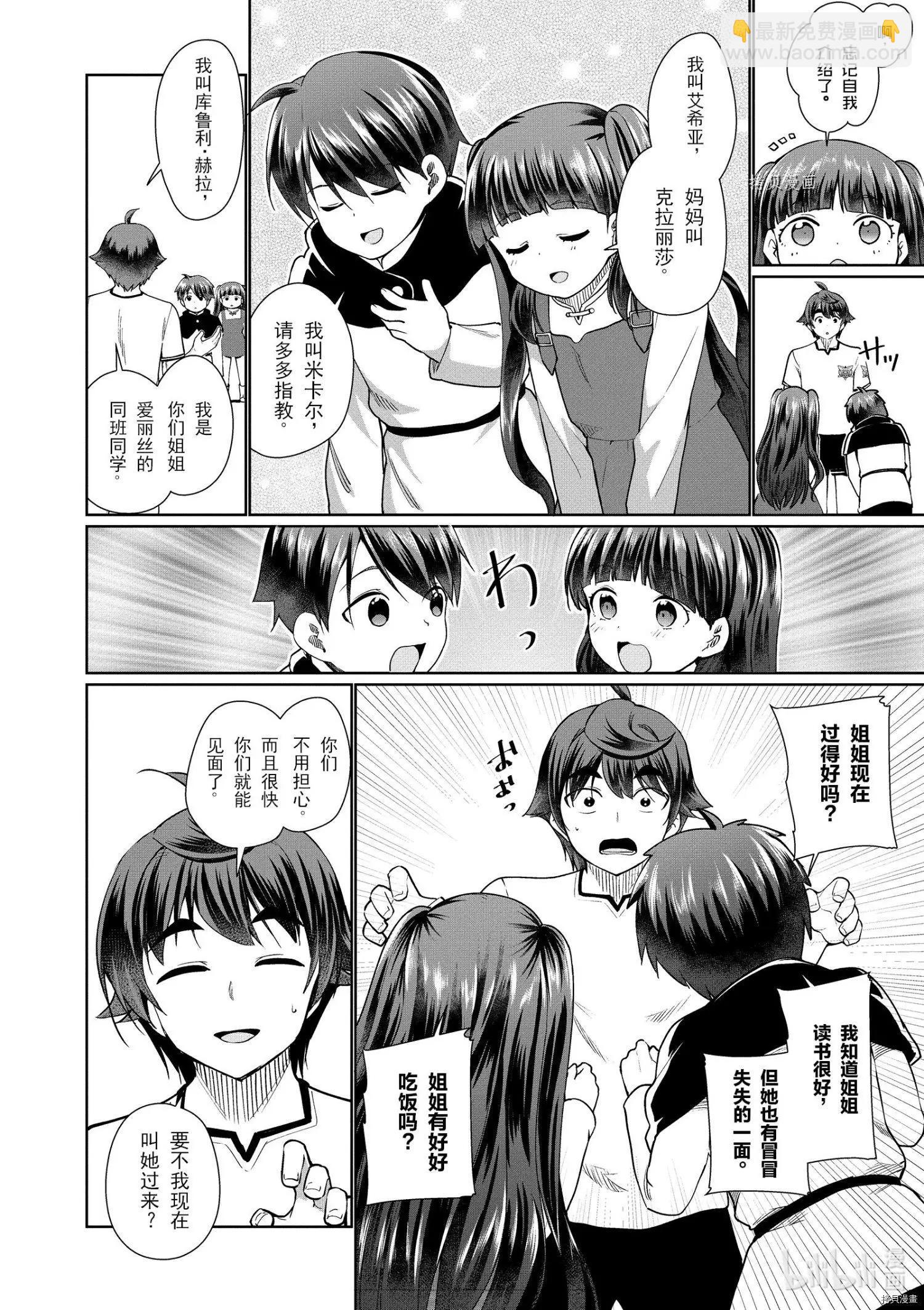 《为了扭转没落命运，迈向锻冶工匠之路》第39话 第4页