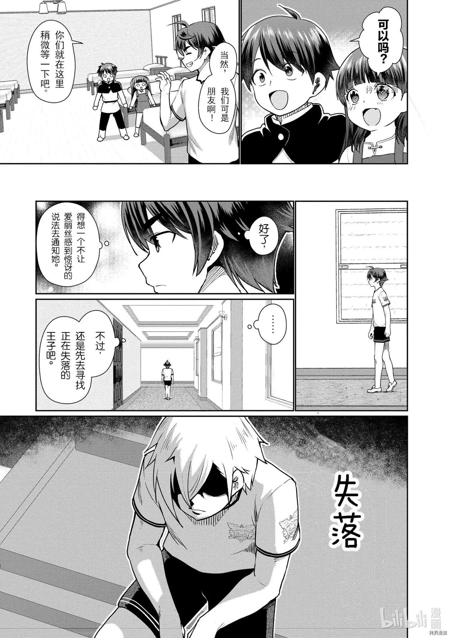 《为了扭转没落命运，迈向锻冶工匠之路》第39话 第5页