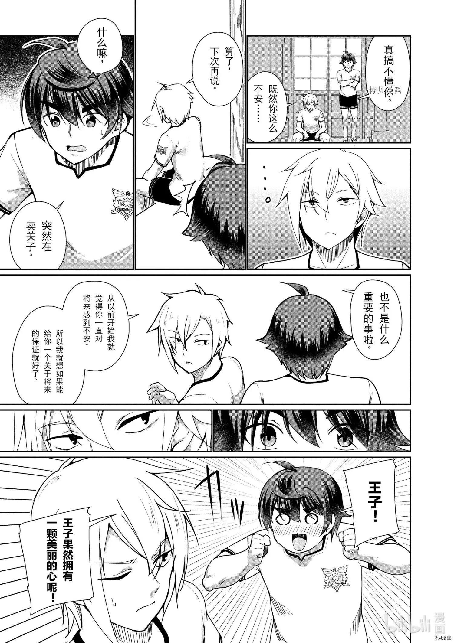 《为了扭转没落命运，迈向锻冶工匠之路》第39话 第7页