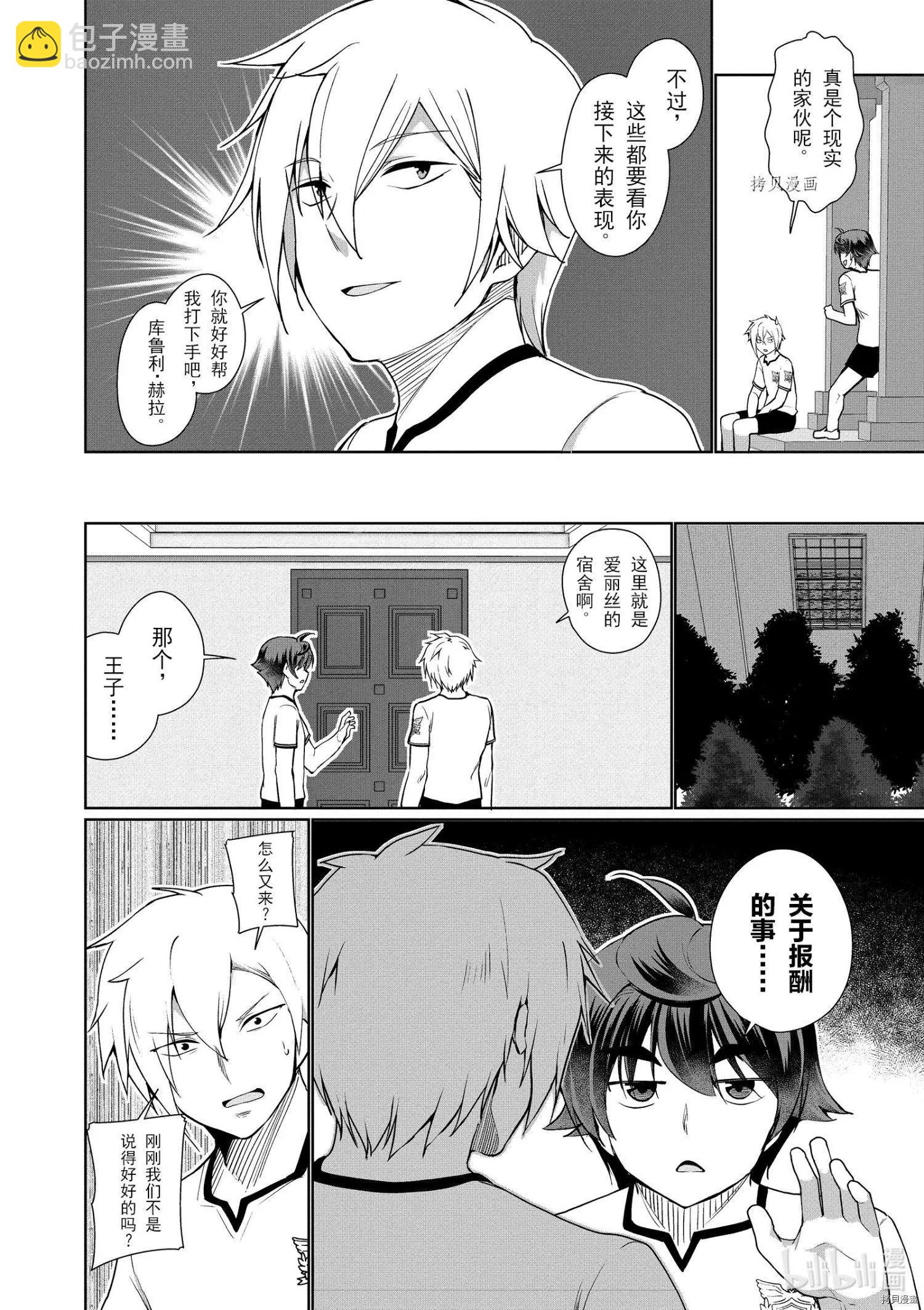 《为了扭转没落命运，迈向锻冶工匠之路》第39话 第8页