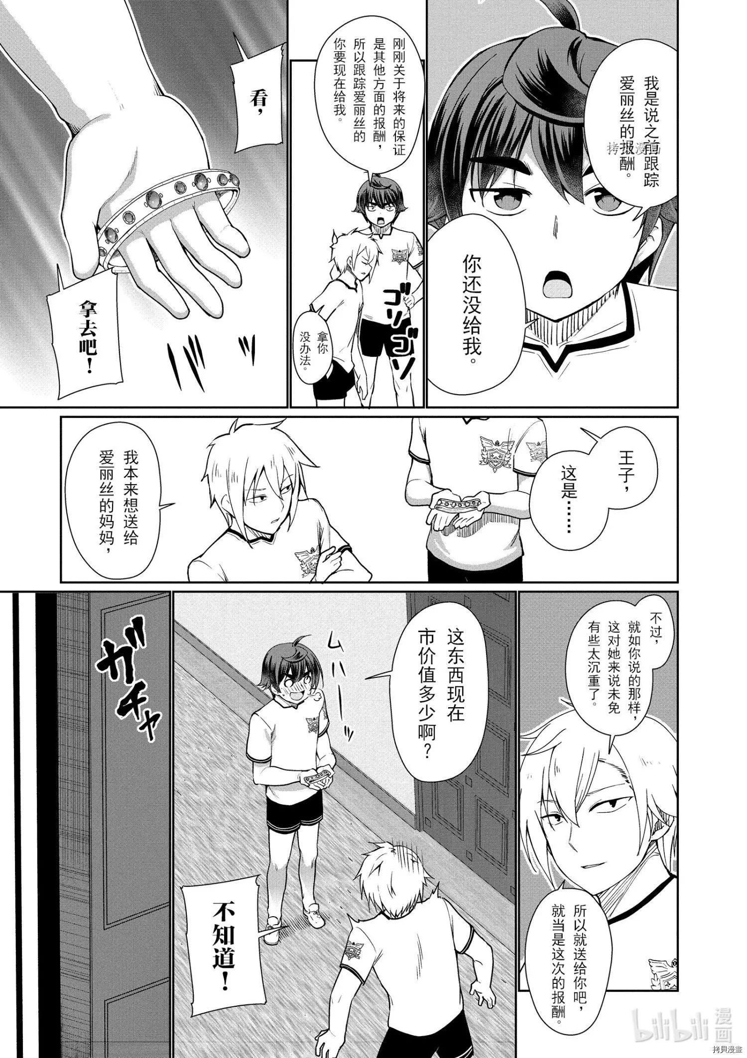 《为了扭转没落命运，迈向锻冶工匠之路》第39话 第9页