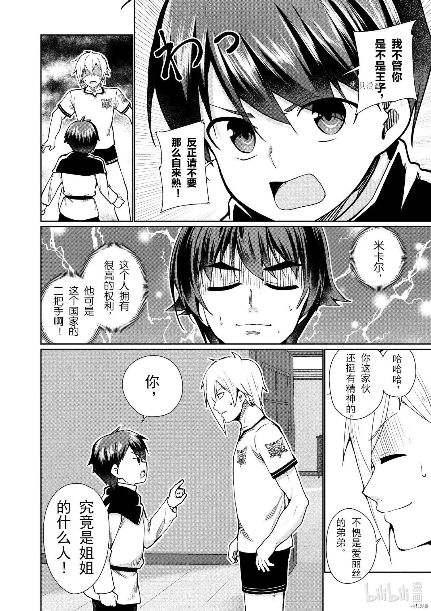 《为了扭转没落命运，迈向锻冶工匠之路》第40话 第10页