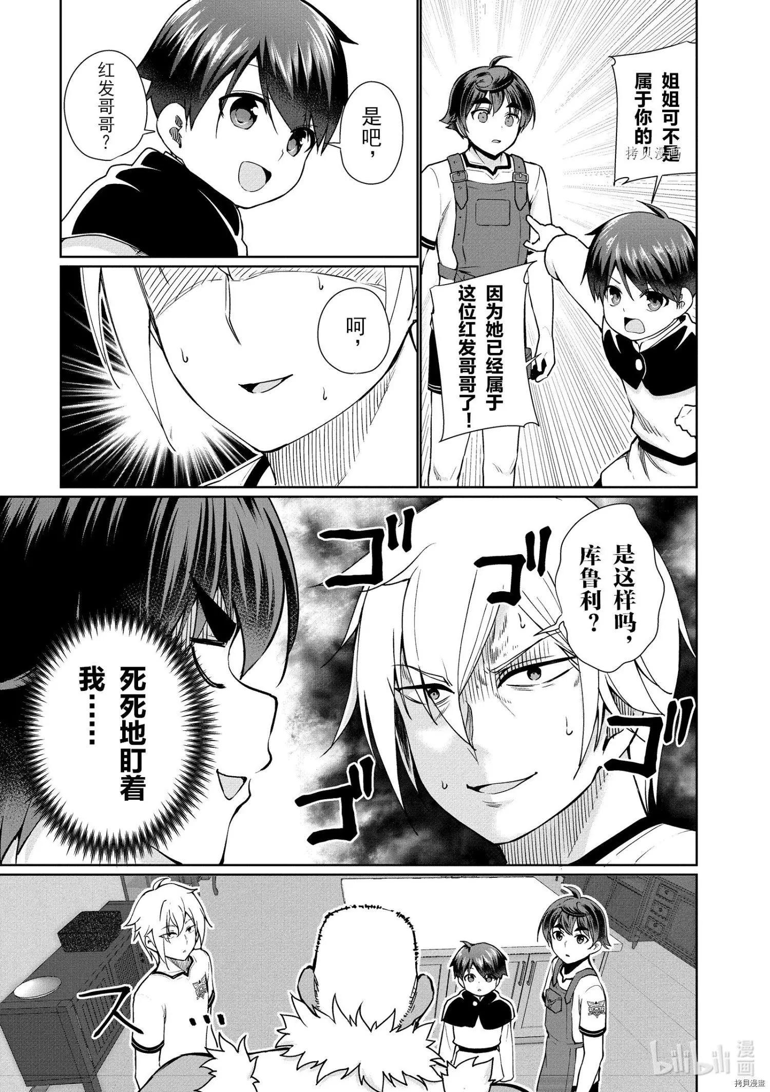 《为了扭转没落命运，迈向锻冶工匠之路》第40话 第11页