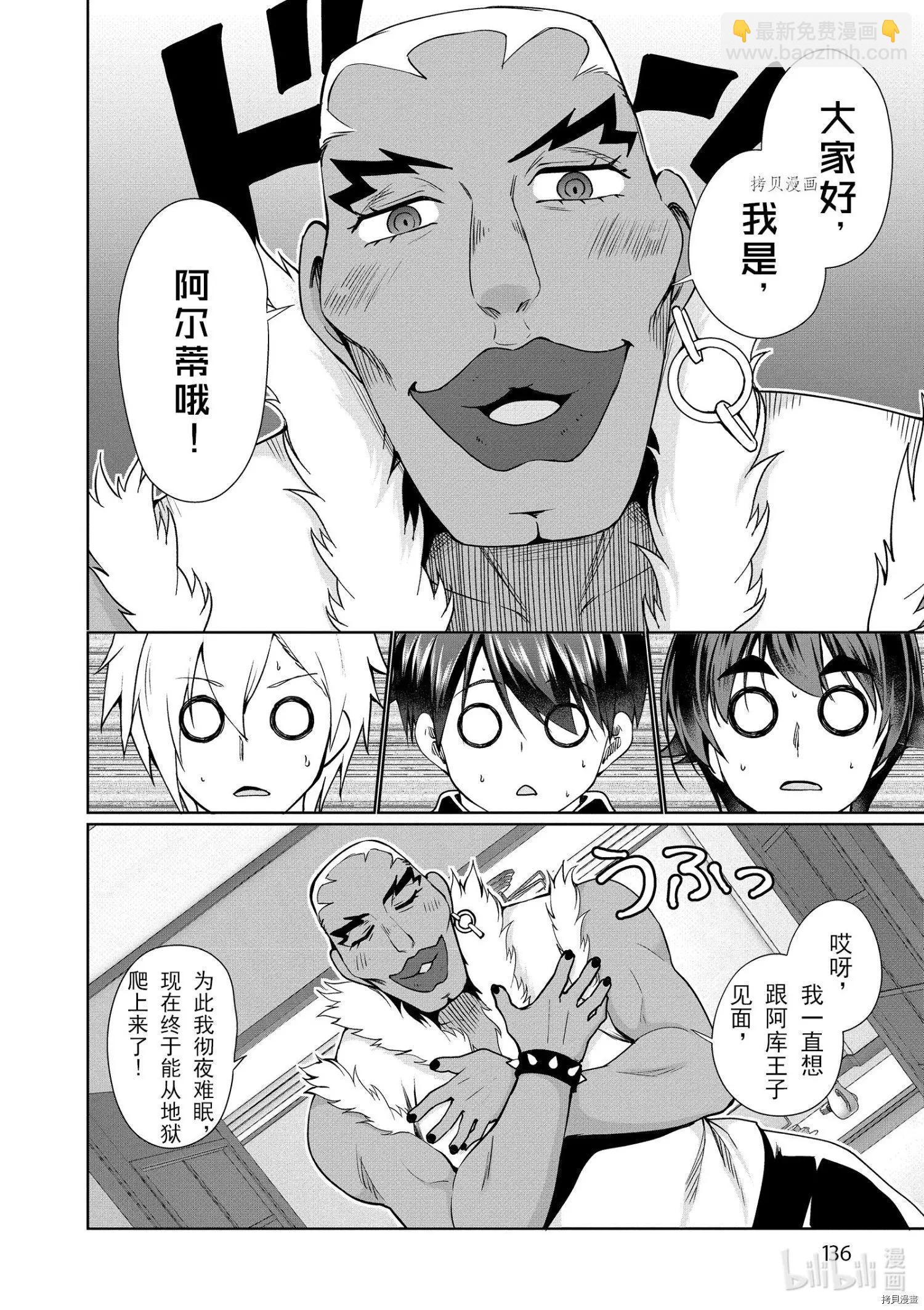 《为了扭转没落命运，迈向锻冶工匠之路》第40话 第12页