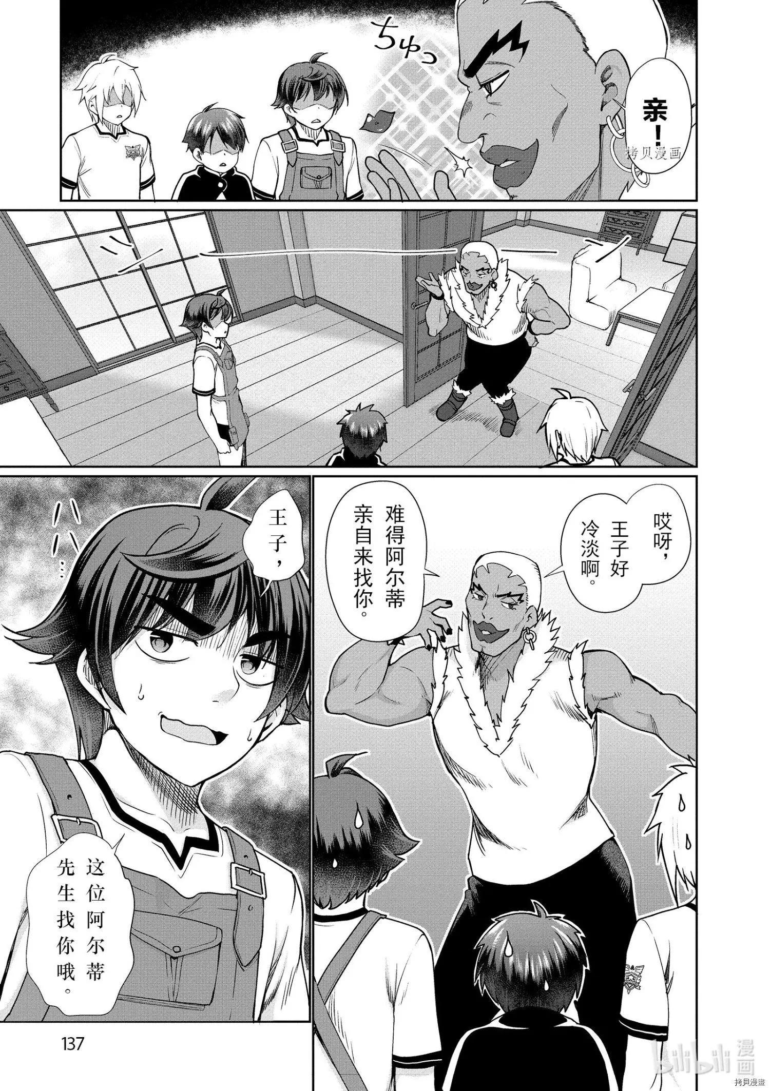 《为了扭转没落命运，迈向锻冶工匠之路》第40话 第13页