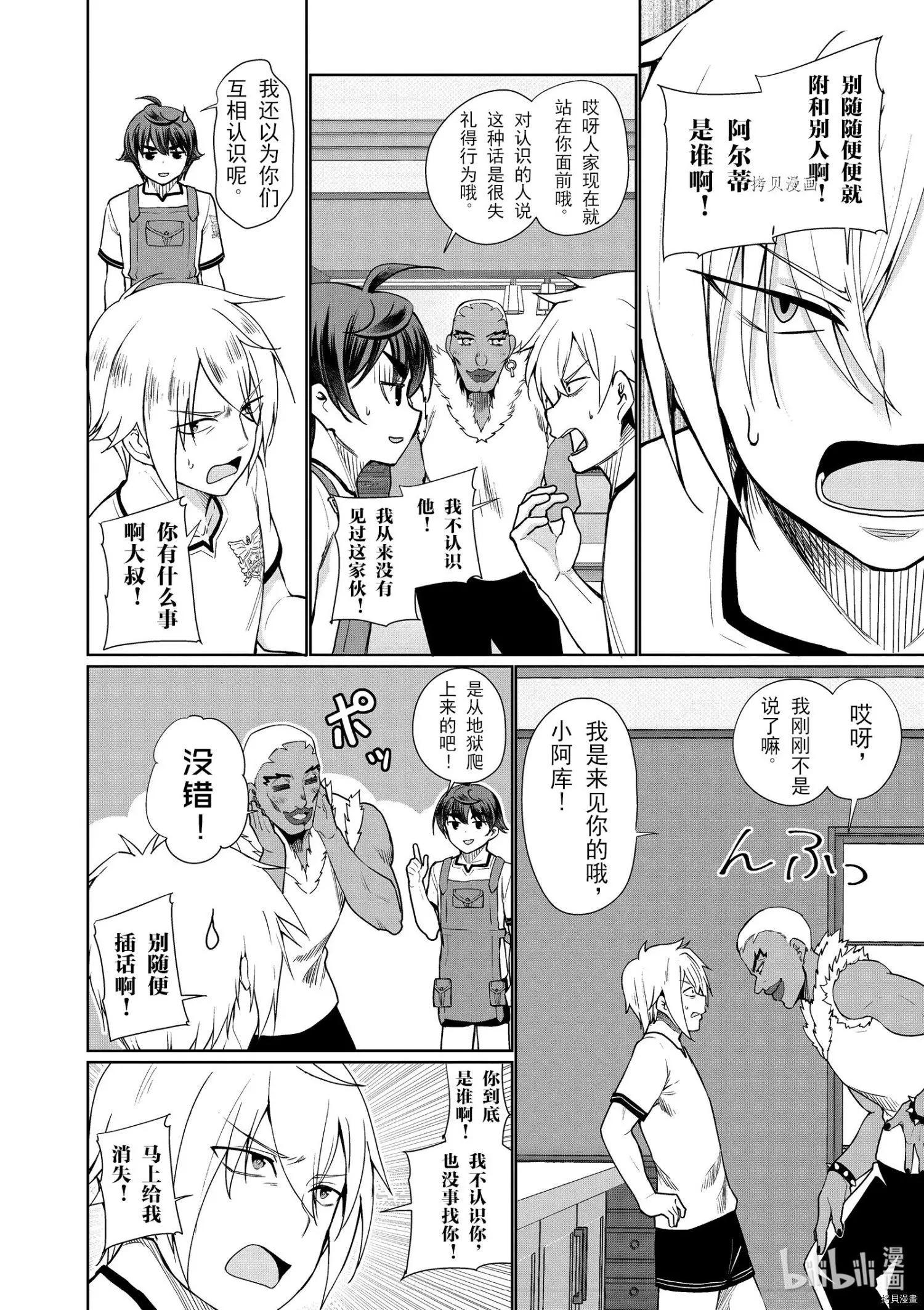 《为了扭转没落命运，迈向锻冶工匠之路》第40话 第14页