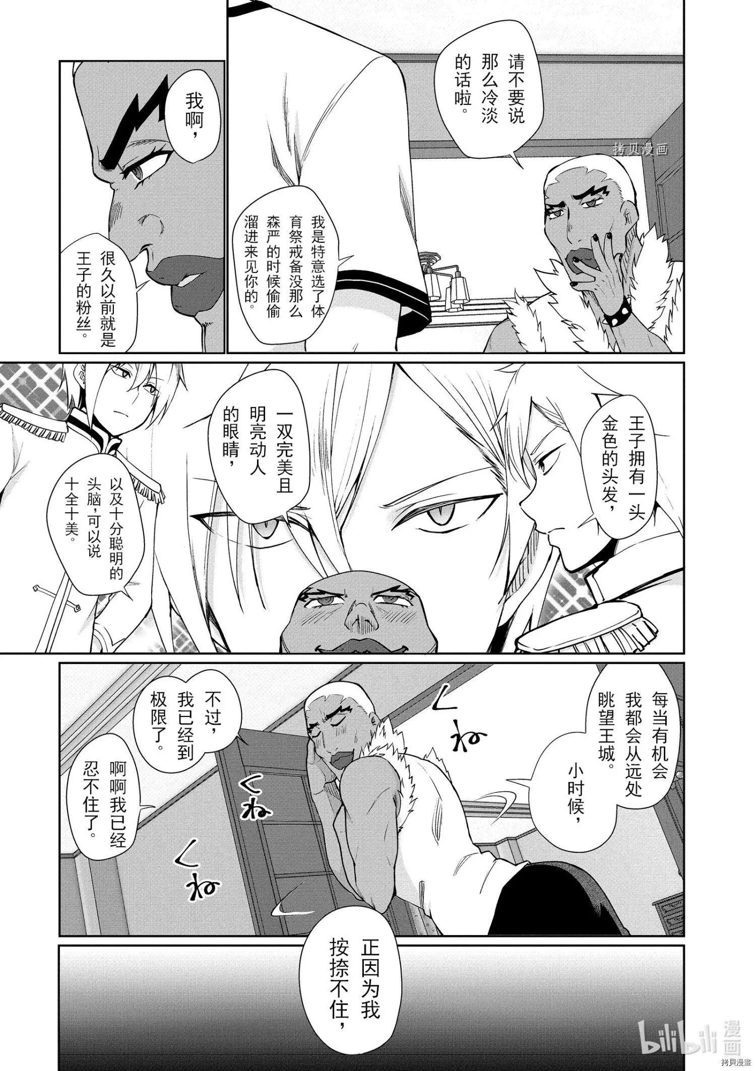 《为了扭转没落命运，迈向锻冶工匠之路》第40话 第15页