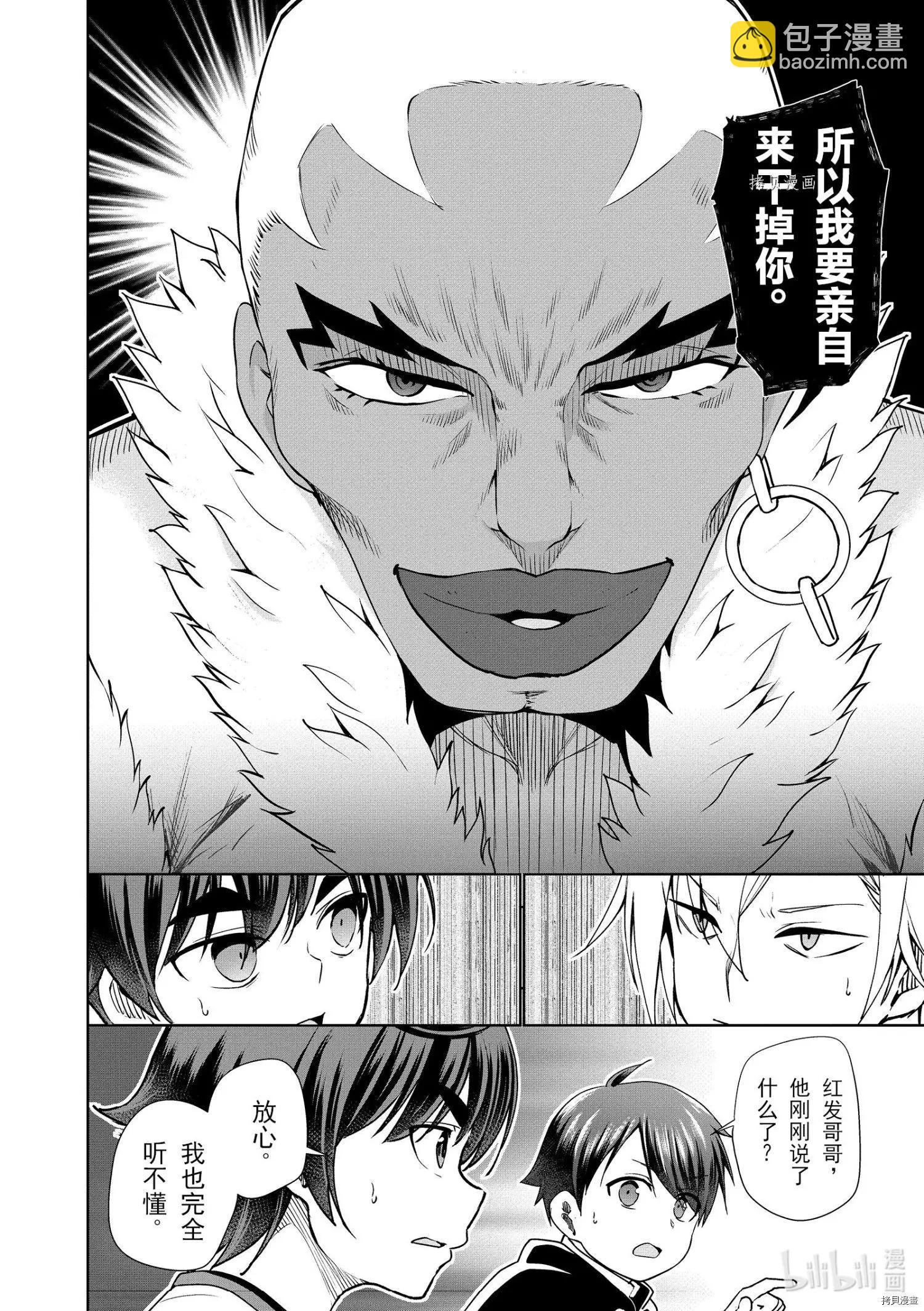 《为了扭转没落命运，迈向锻冶工匠之路》第40话 第16页