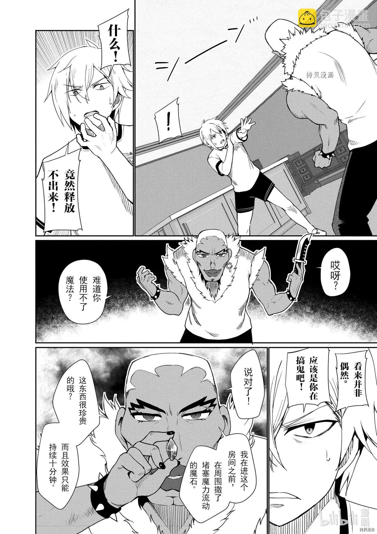 《为了扭转没落命运，迈向锻冶工匠之路》第40话 第18页
