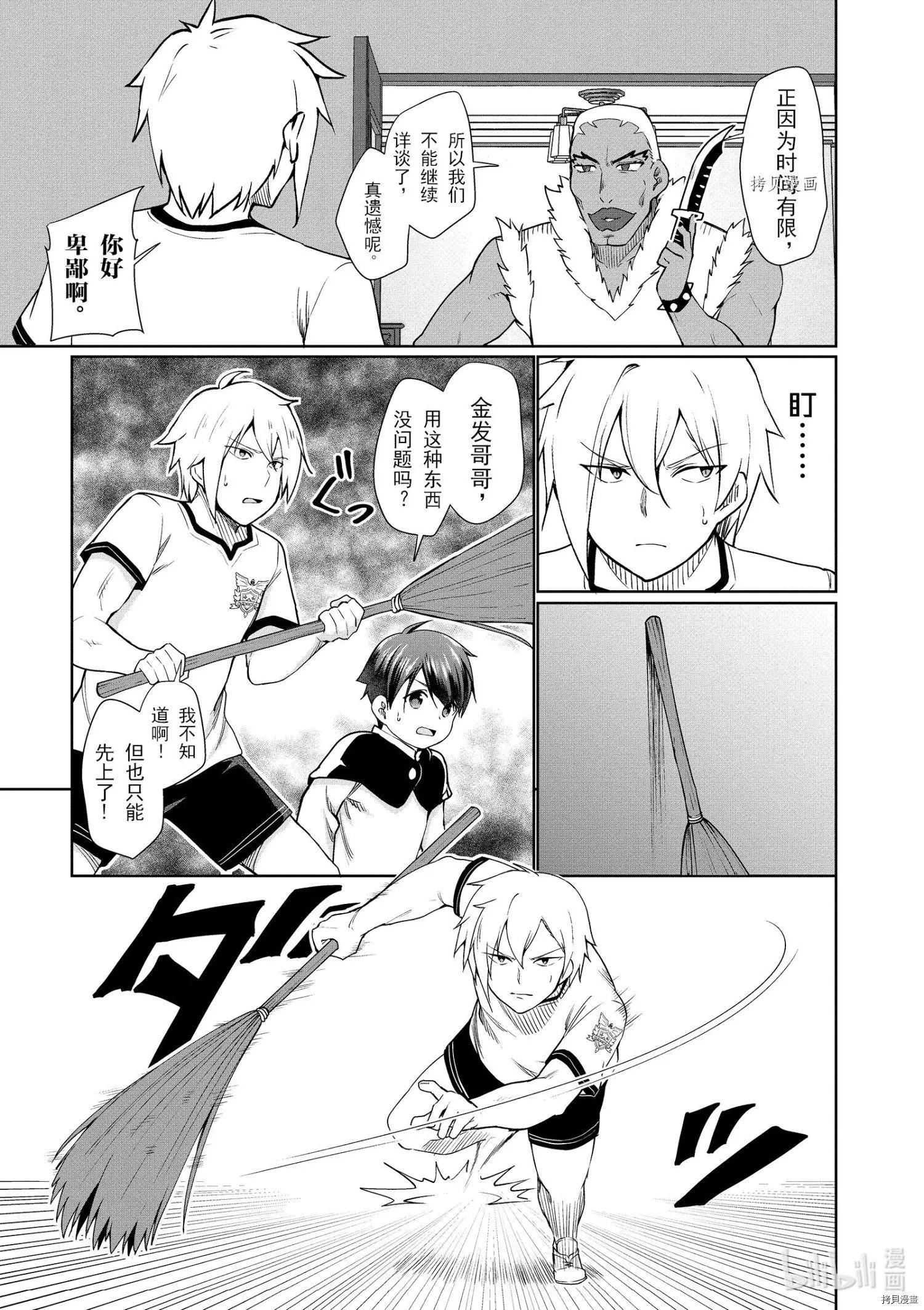 《为了扭转没落命运，迈向锻冶工匠之路》第40话 第19页