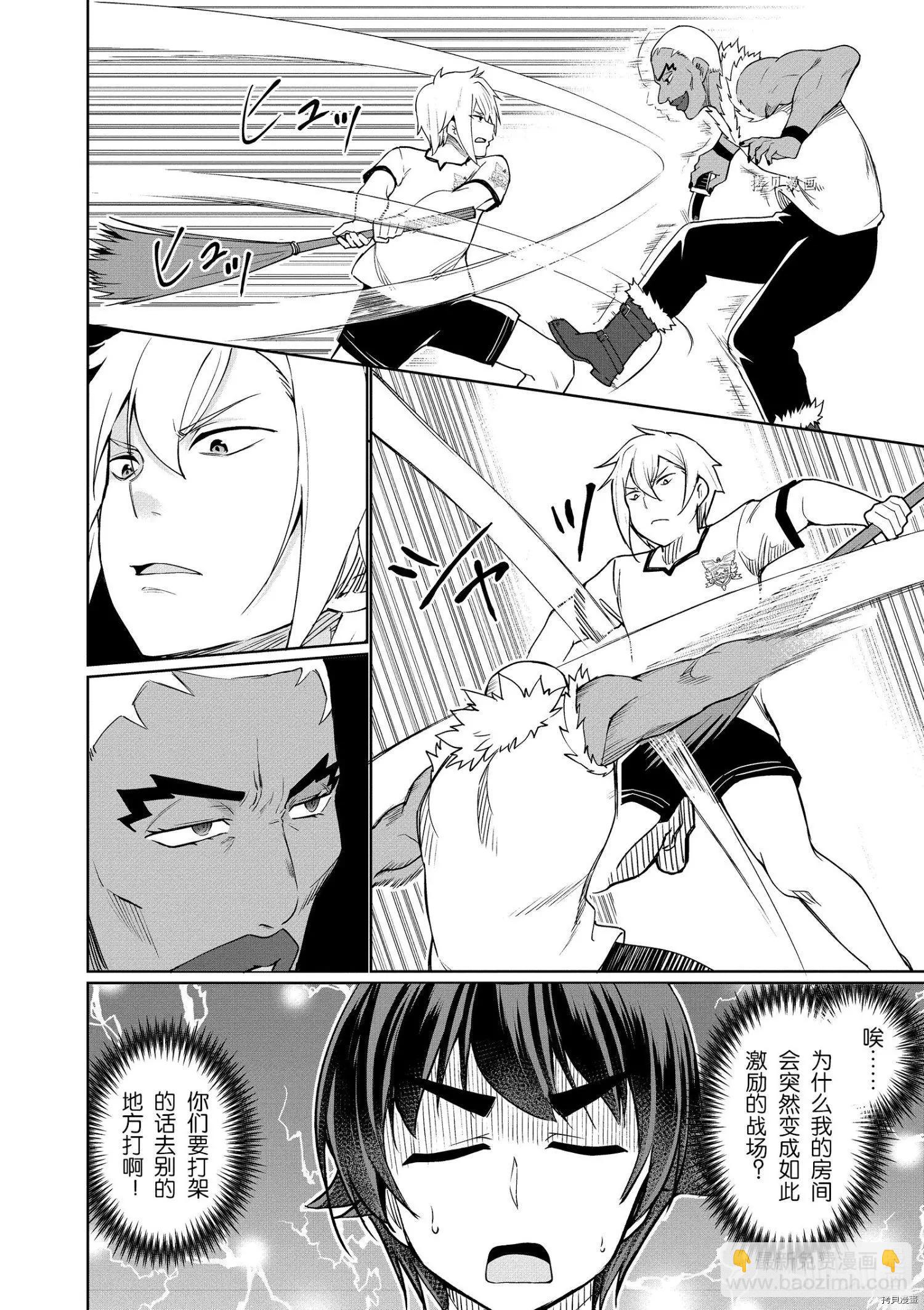 《为了扭转没落命运，迈向锻冶工匠之路》第40话 第20页