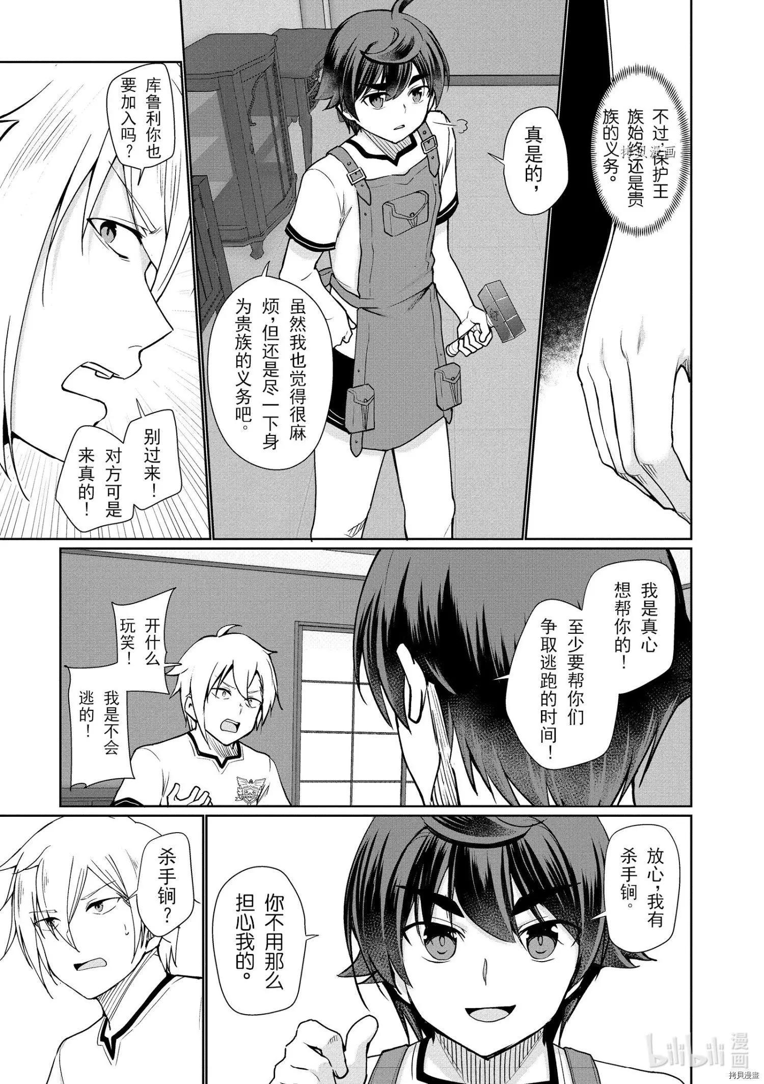 《为了扭转没落命运，迈向锻冶工匠之路》第40话 第21页