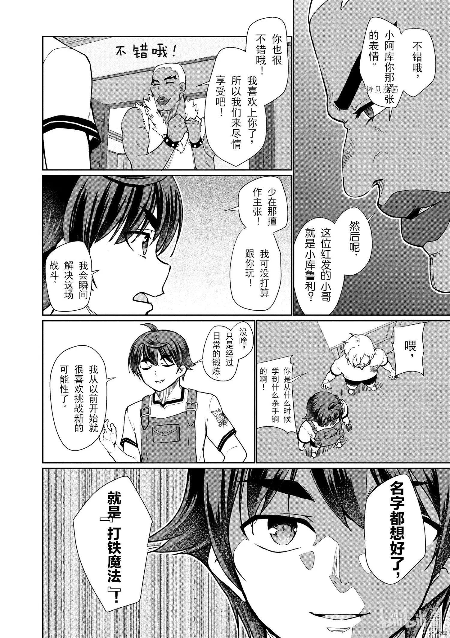 《为了扭转没落命运，迈向锻冶工匠之路》第40话 第22页