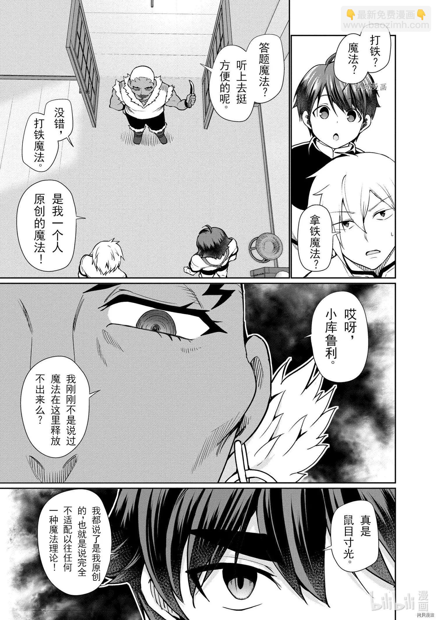 《为了扭转没落命运，迈向锻冶工匠之路》第40话 第23页