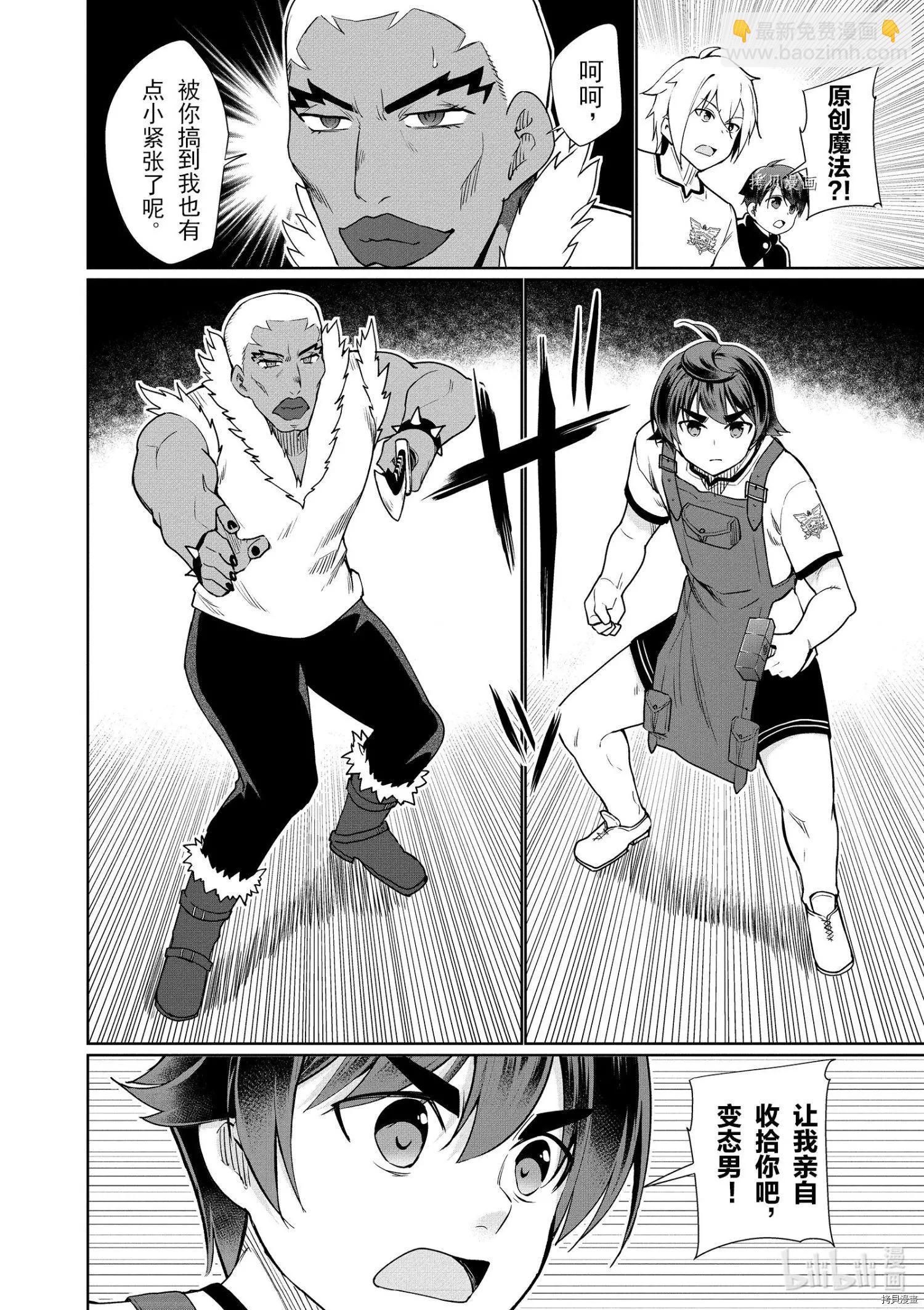 《为了扭转没落命运，迈向锻冶工匠之路》第40话 第24页