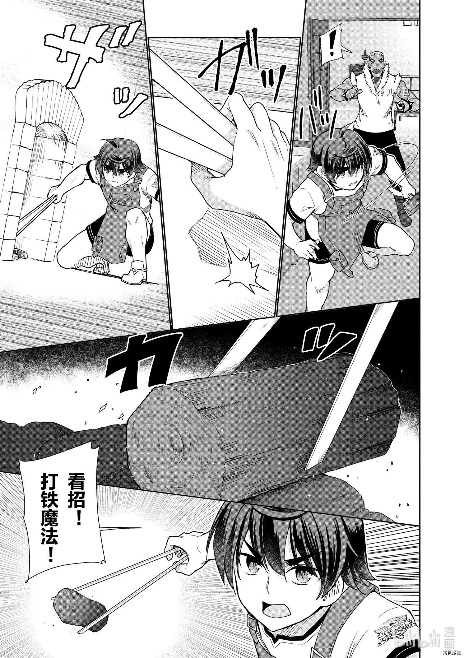《为了扭转没落命运，迈向锻冶工匠之路》第40话 第25页