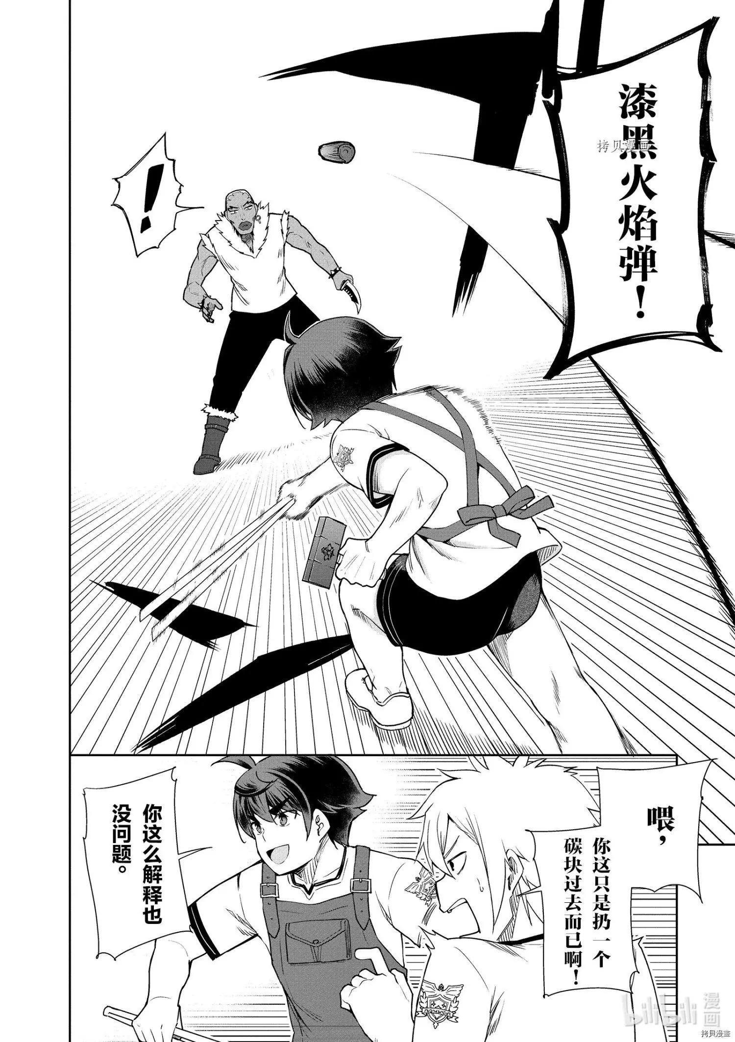 《为了扭转没落命运，迈向锻冶工匠之路》第40话 第26页