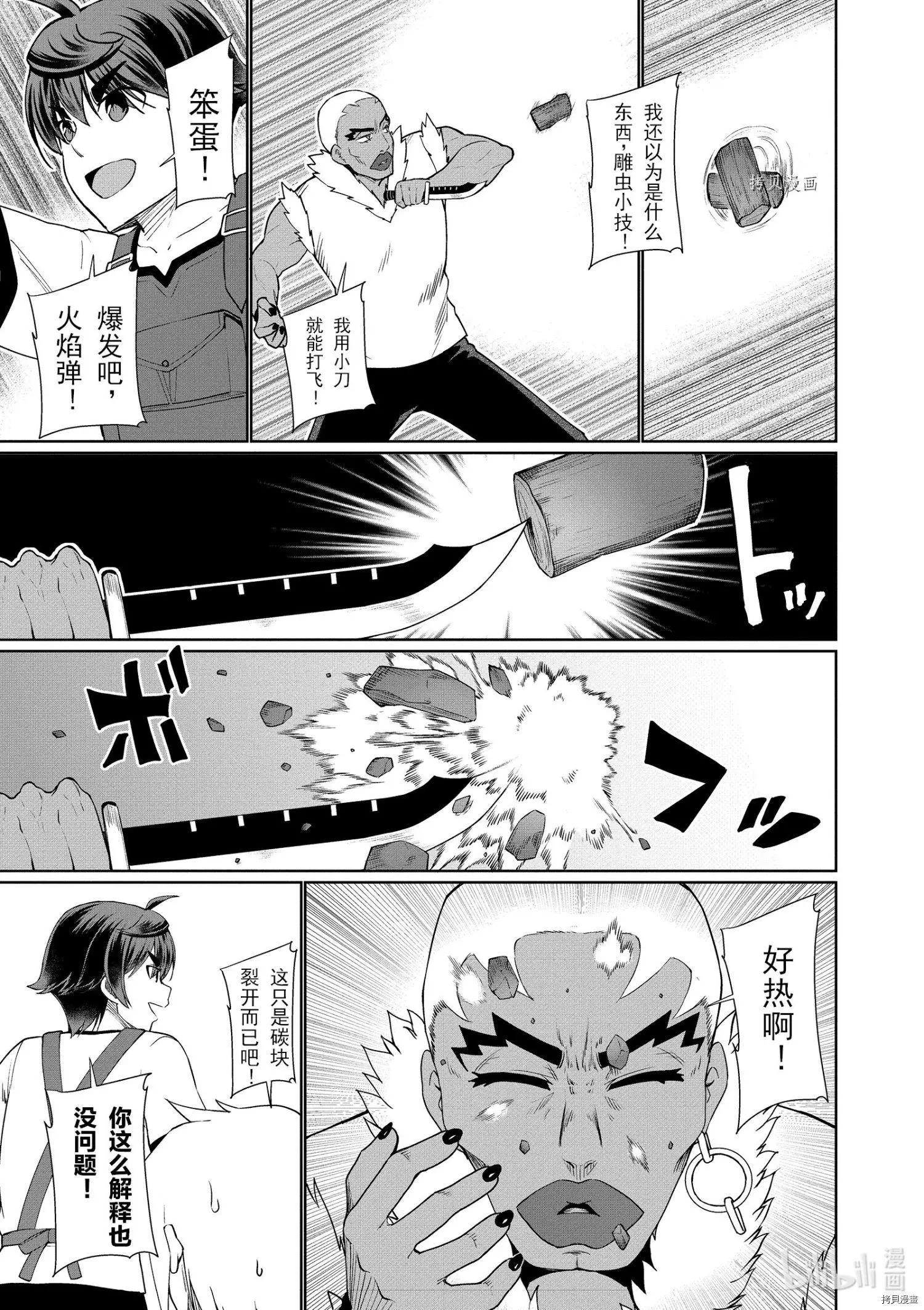 《为了扭转没落命运，迈向锻冶工匠之路》第40话 第27页