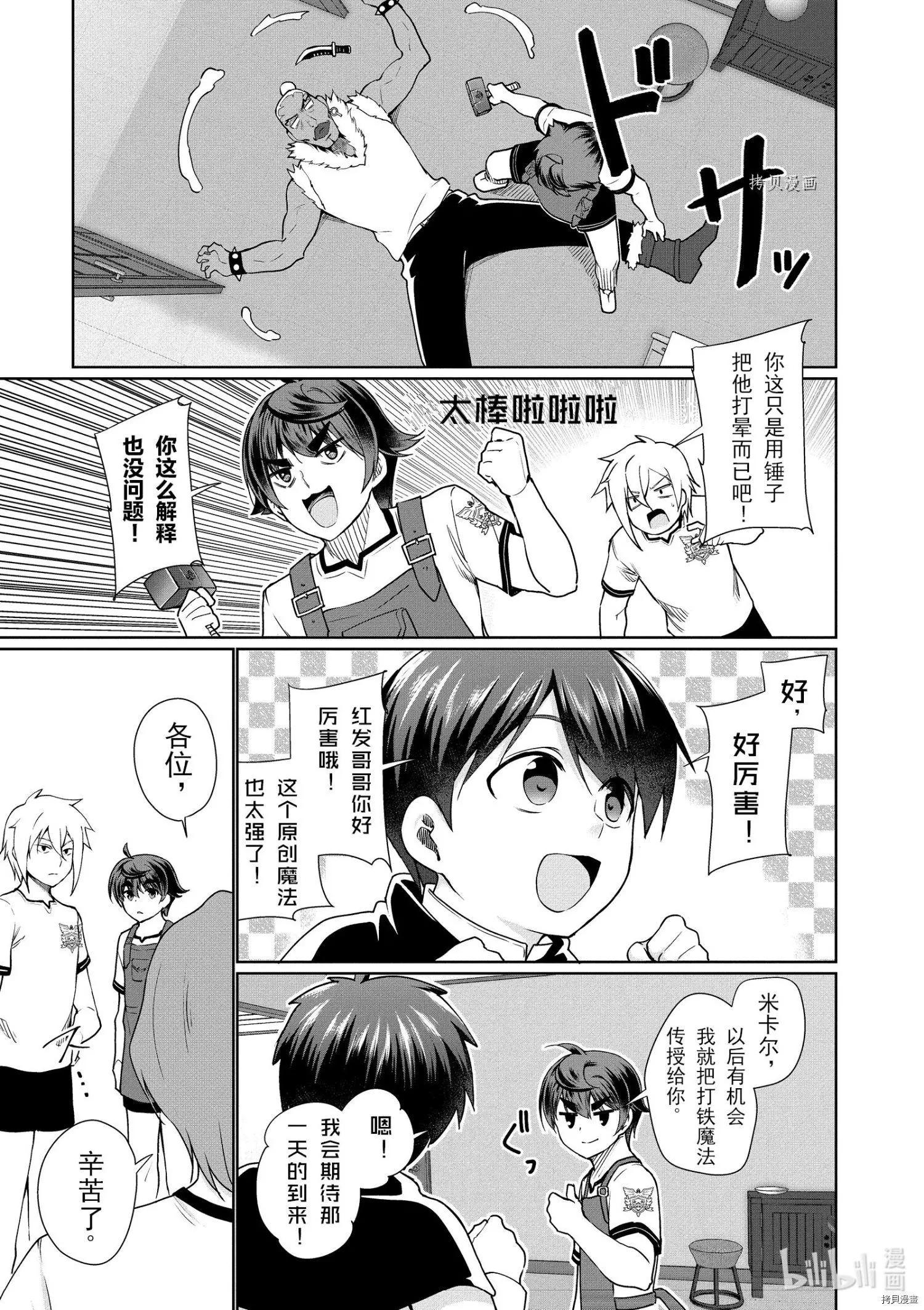 《为了扭转没落命运，迈向锻冶工匠之路》第40话 第29页