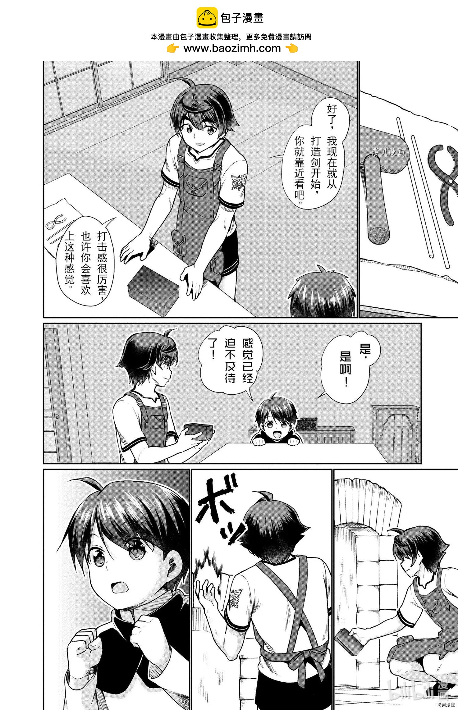 《为了扭转没落命运，迈向锻冶工匠之路》第40话 第2页