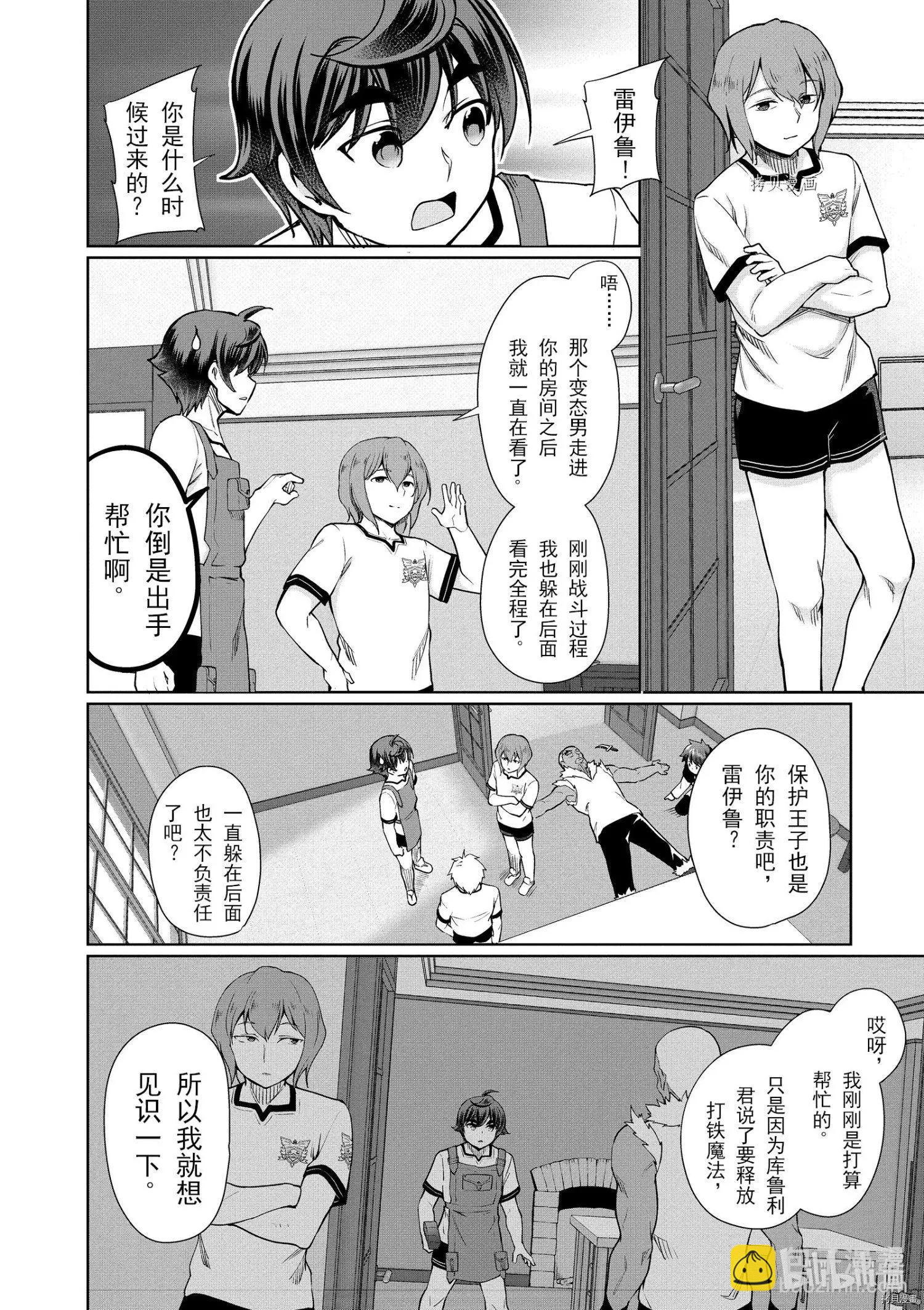 《为了扭转没落命运，迈向锻冶工匠之路》第40话 第30页