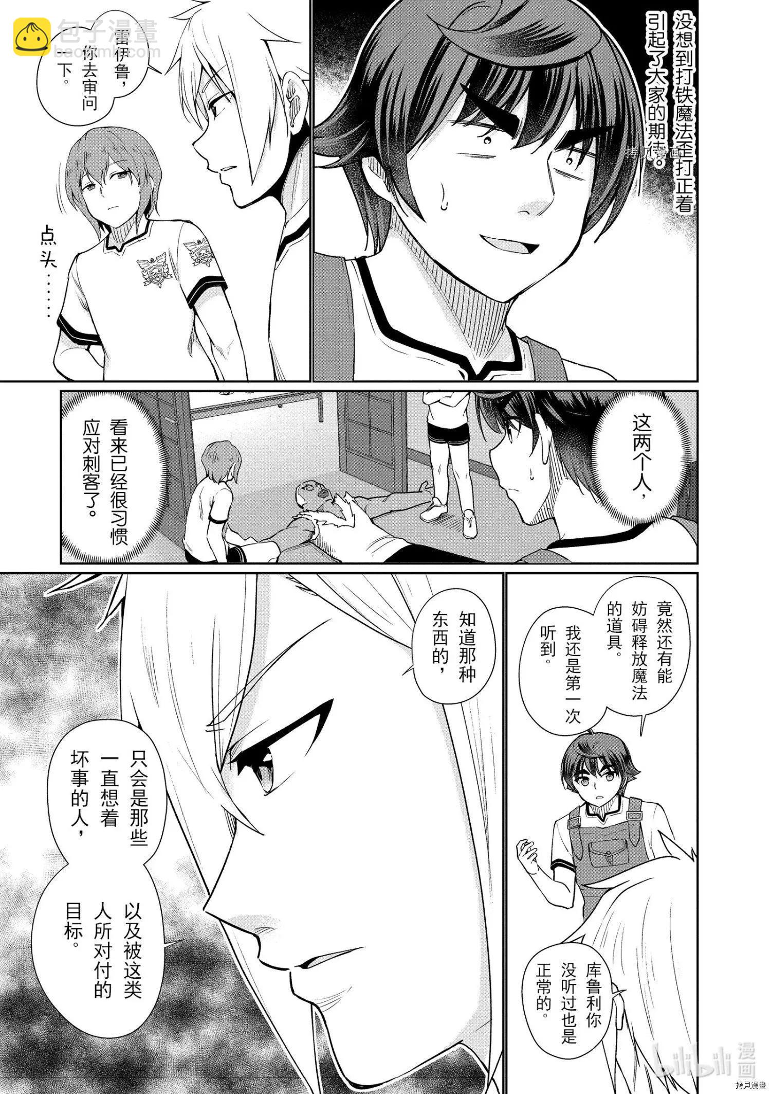 《为了扭转没落命运，迈向锻冶工匠之路》第40话 第31页