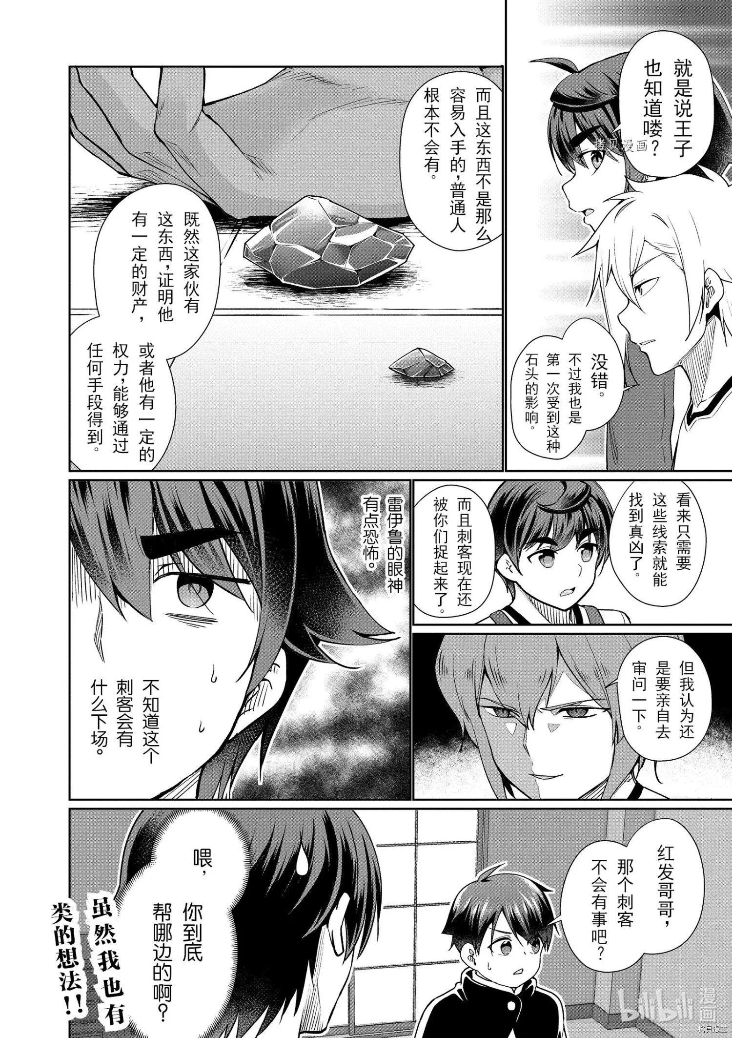 《为了扭转没落命运，迈向锻冶工匠之路》第40话 第32页