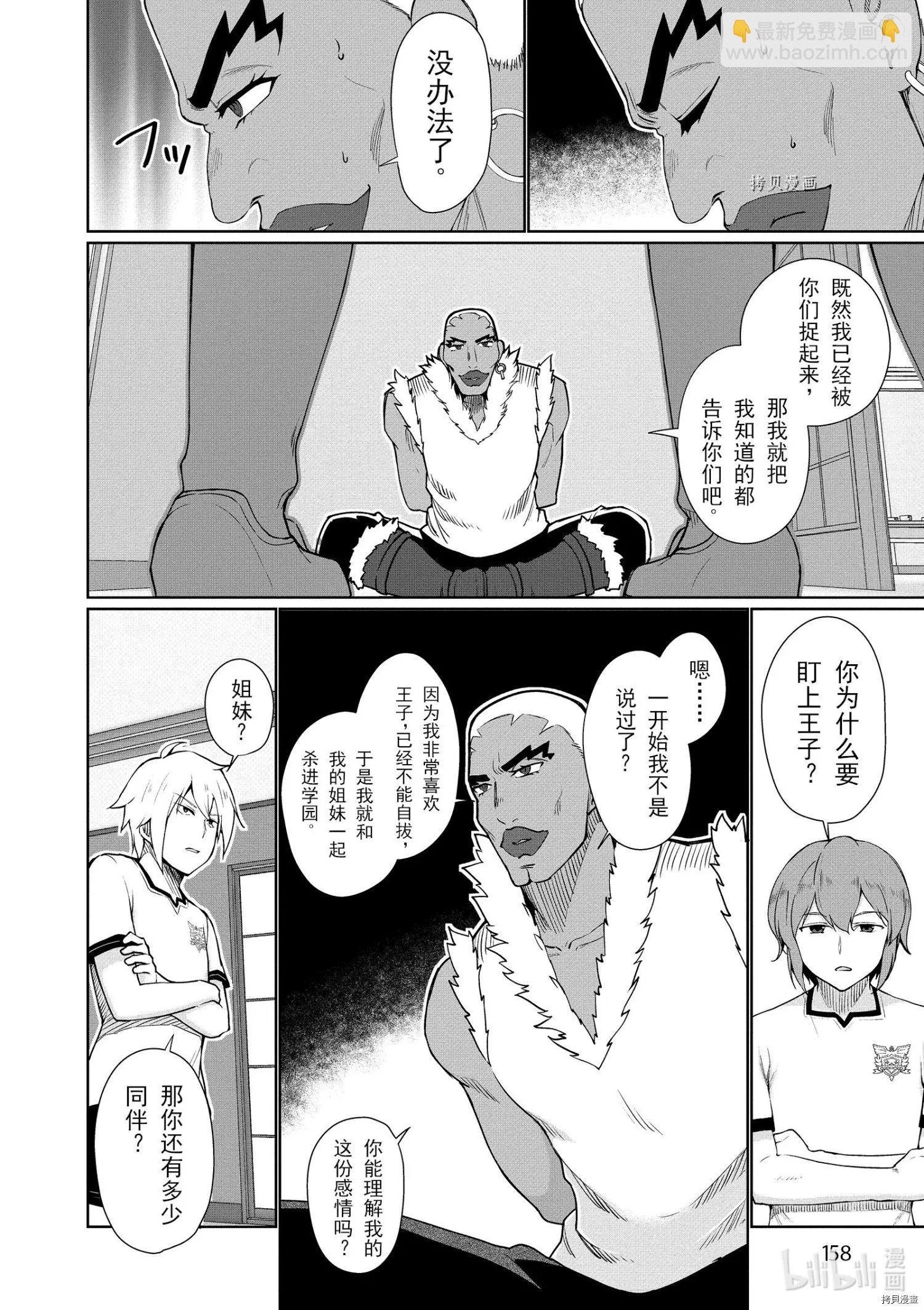 《为了扭转没落命运，迈向锻冶工匠之路》第40话 第34页