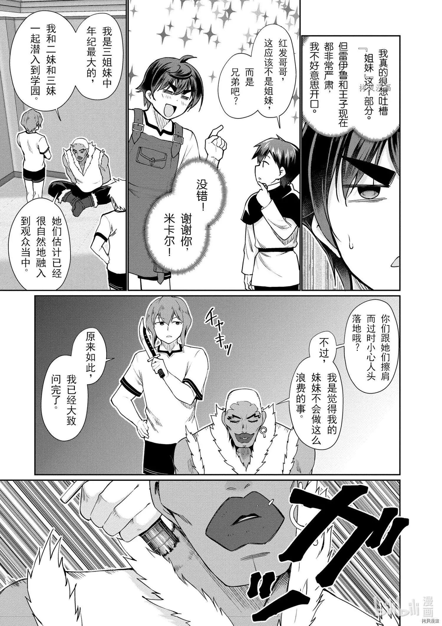 《为了扭转没落命运，迈向锻冶工匠之路》第40话 第35页