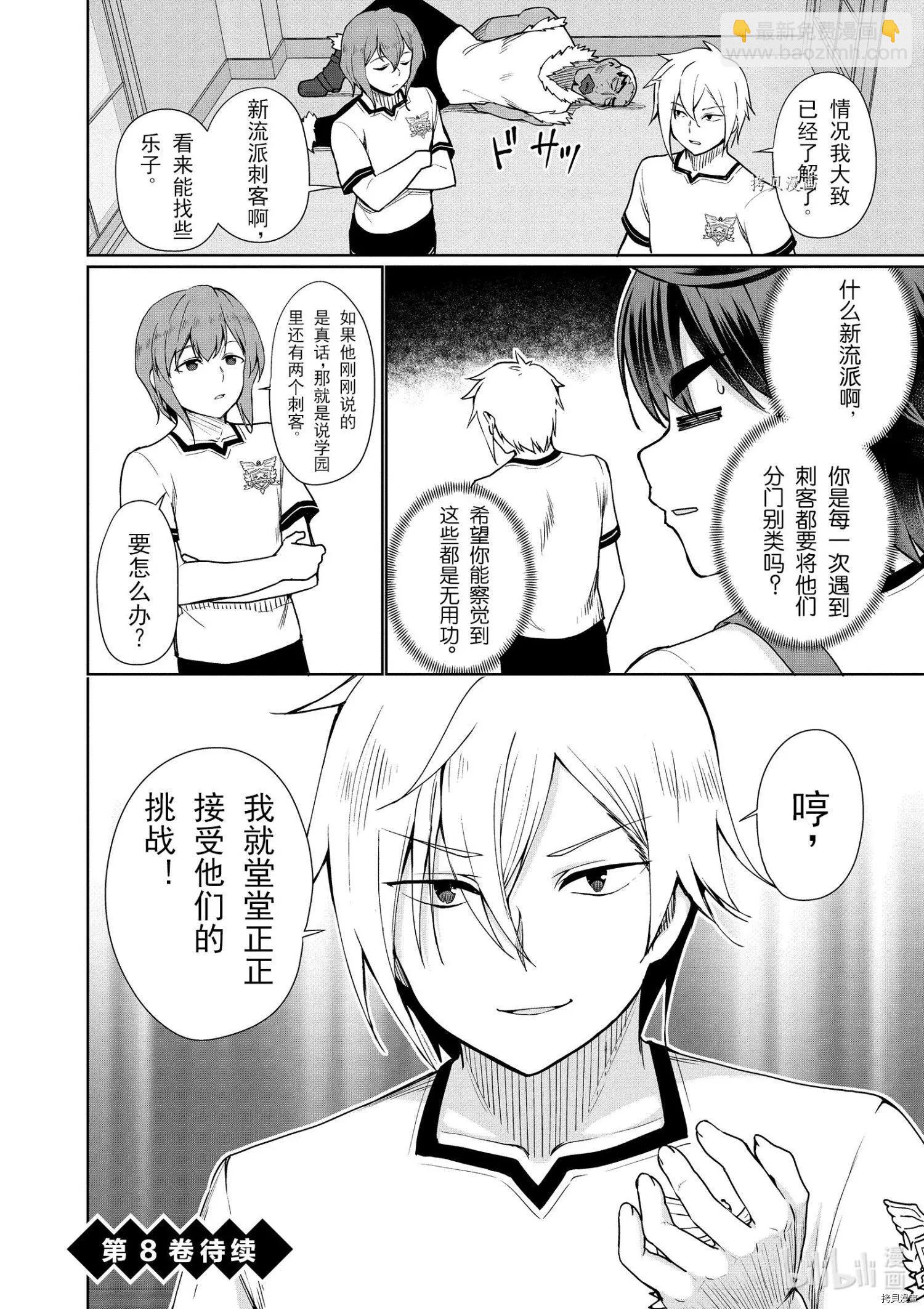 《为了扭转没落命运，迈向锻冶工匠之路》第40话 第36页