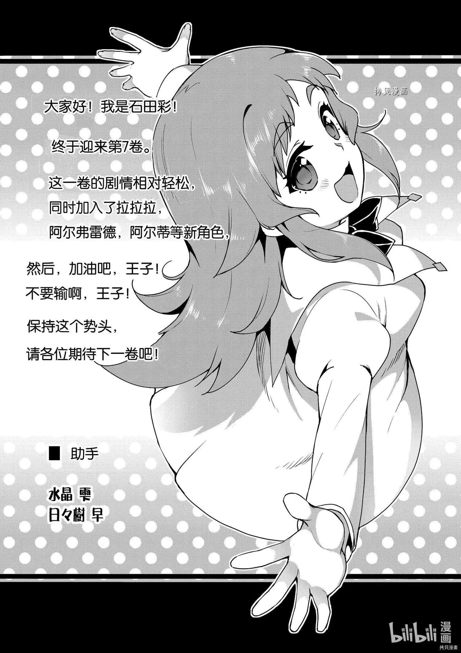 《为了扭转没落命运，迈向锻冶工匠之路》第40话 第37页