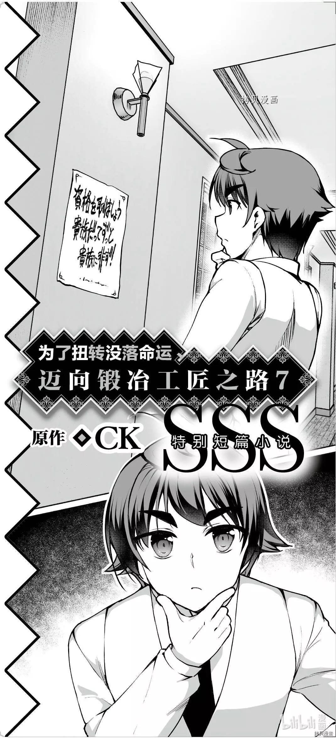 《为了扭转没落命运，迈向锻冶工匠之路》第40话 第38页
