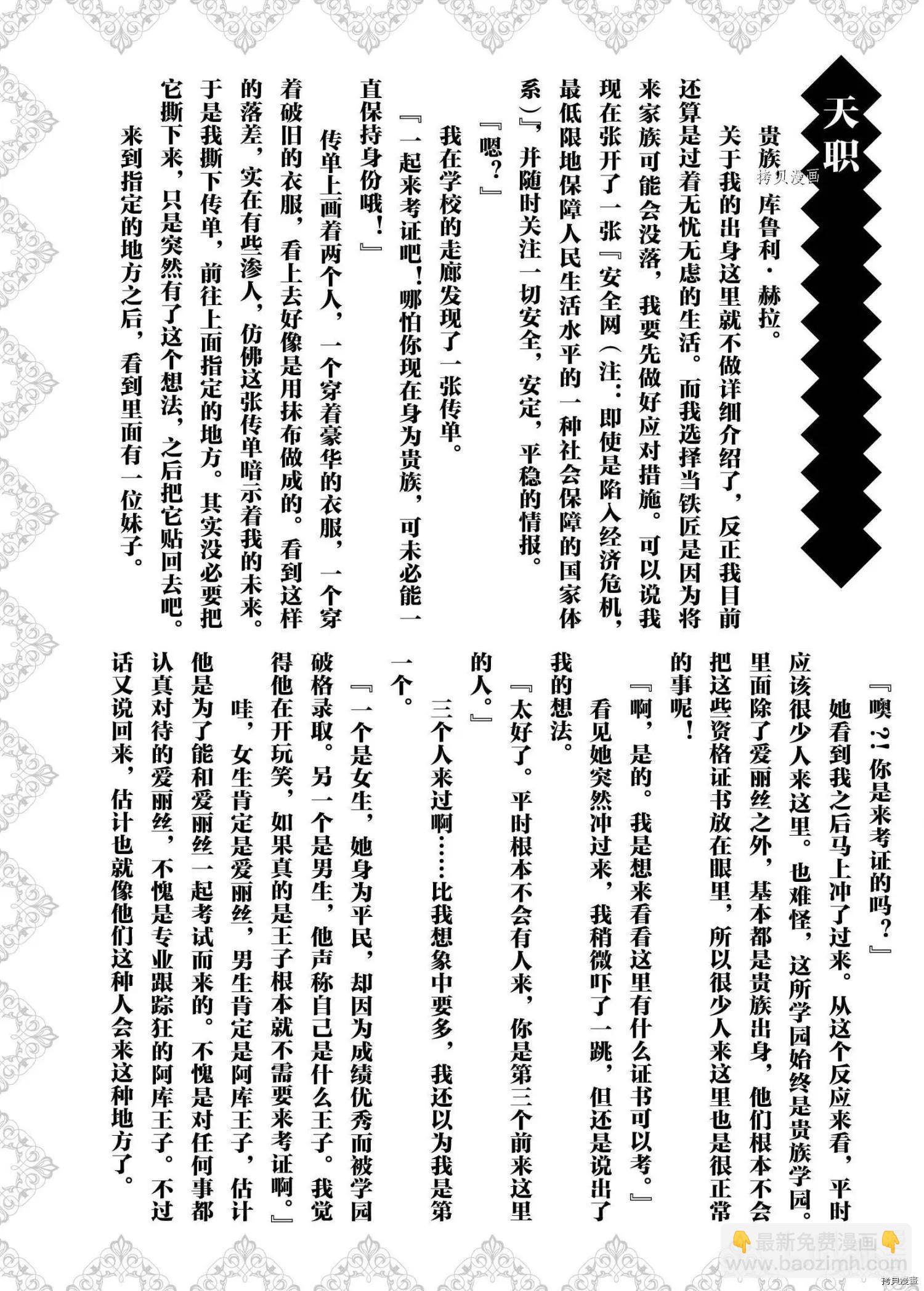 《为了扭转没落命运，迈向锻冶工匠之路》第40话 第39页